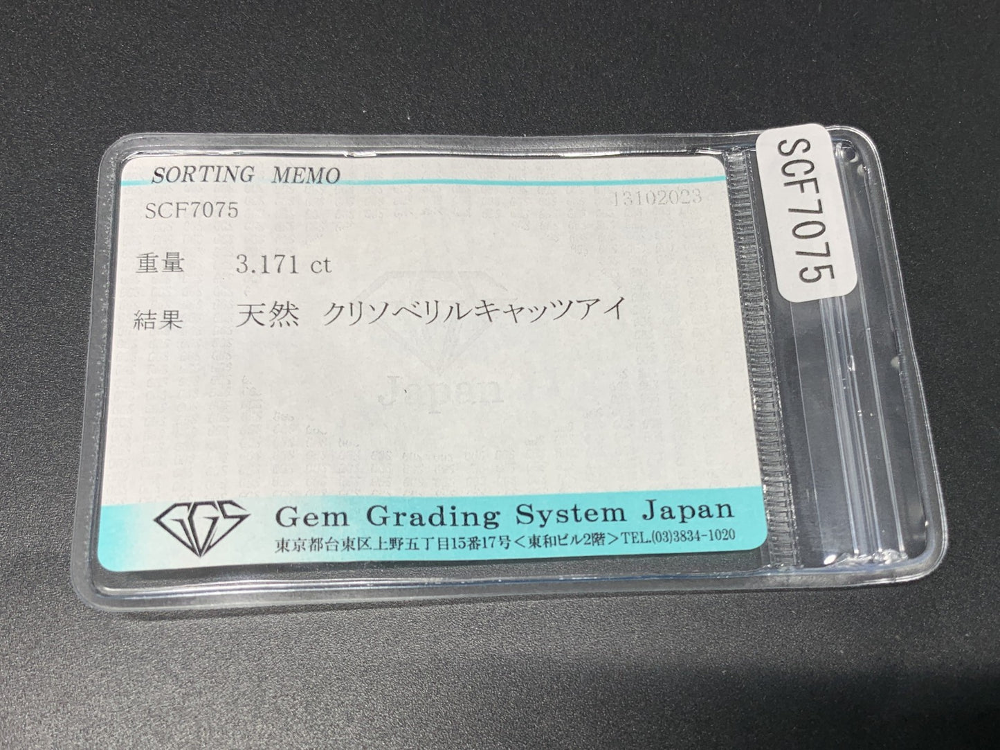 クリソベリルキャッツアイ 3.171ct 宝石ソーティング付き 8.4㎜×7.3㎜×5.1㎜ ルース（ 裸石 ） 4027Y