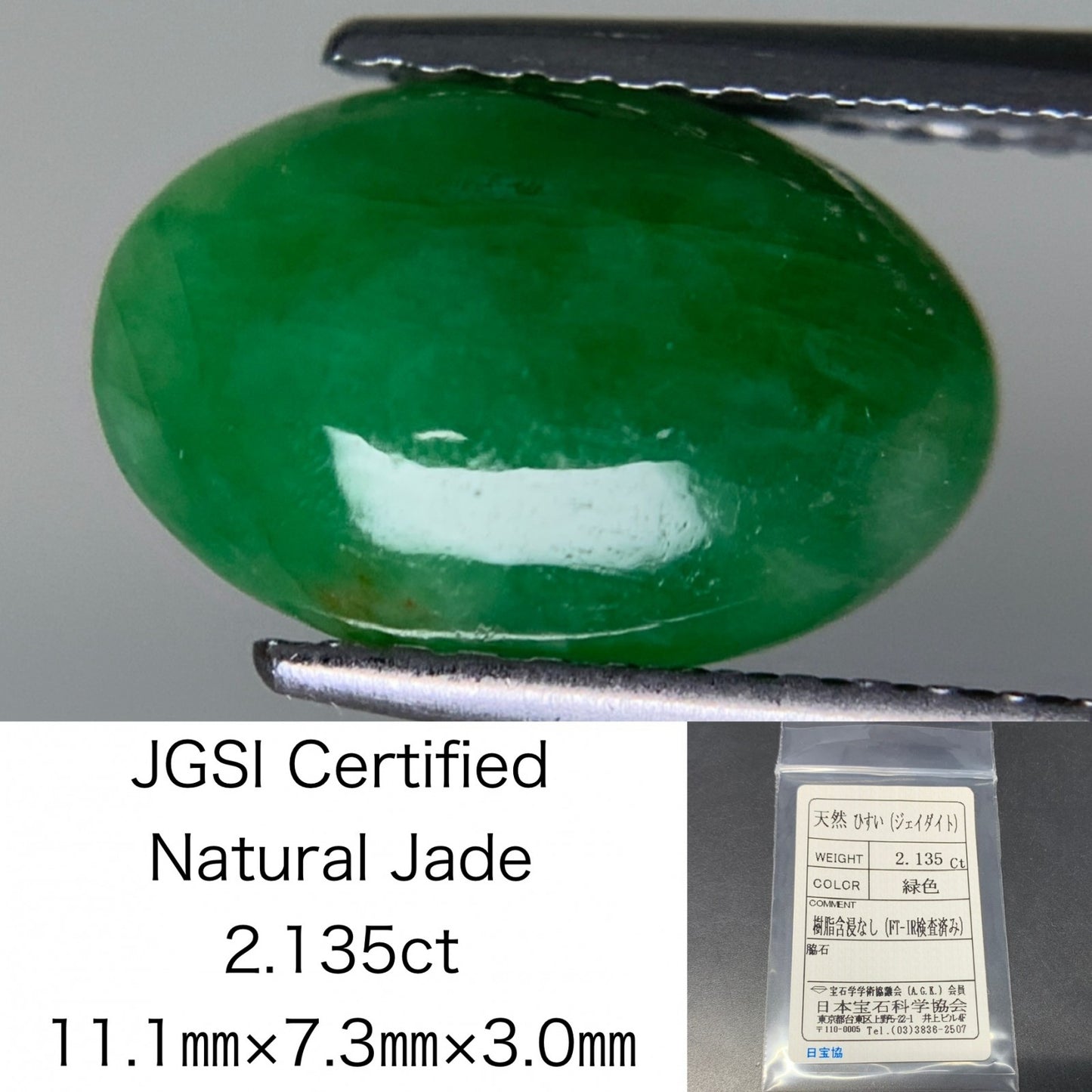 ヒスイ 翡翠 天然 2.135ct 宝石ソーティング付き 11.1㎜×7.3㎜×3.0㎜ ルース（ 裸石 ） 6006Y