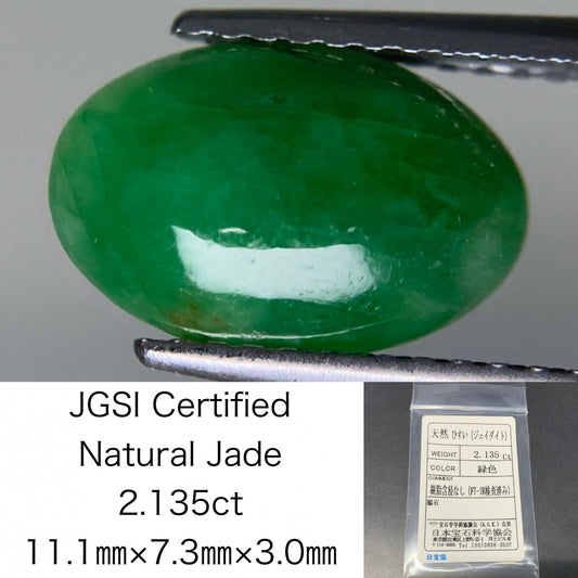 ヒスイ 翡翠 天然 2.135ct 宝石ソーティング付き 11.1㎜×7.3㎜×3.0㎜ ルース（ 裸石 ） 6006Y