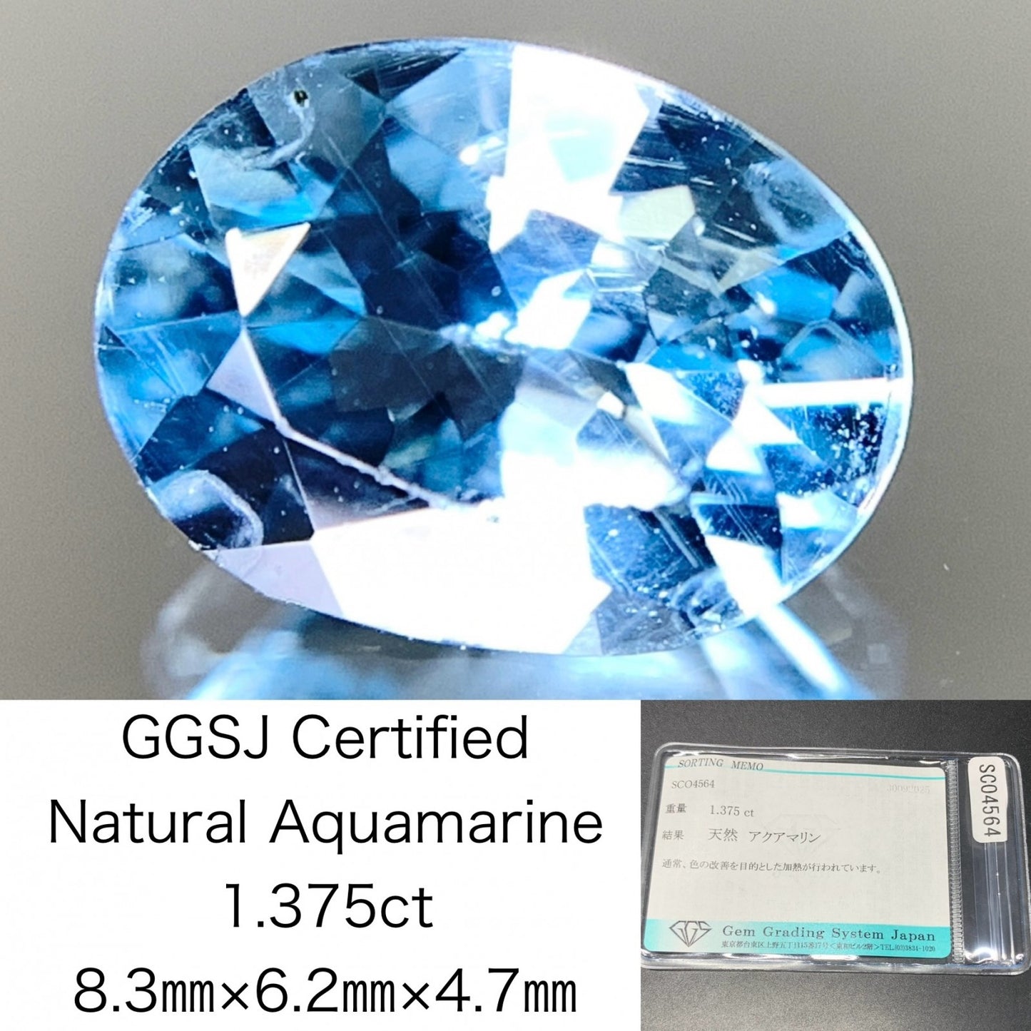 アクアマリン 天然 1.375ct 宝石ソーティング付き 8.3㎜×6.2㎜×4.7㎜ ルース（ 裸石 ） 6980Y
