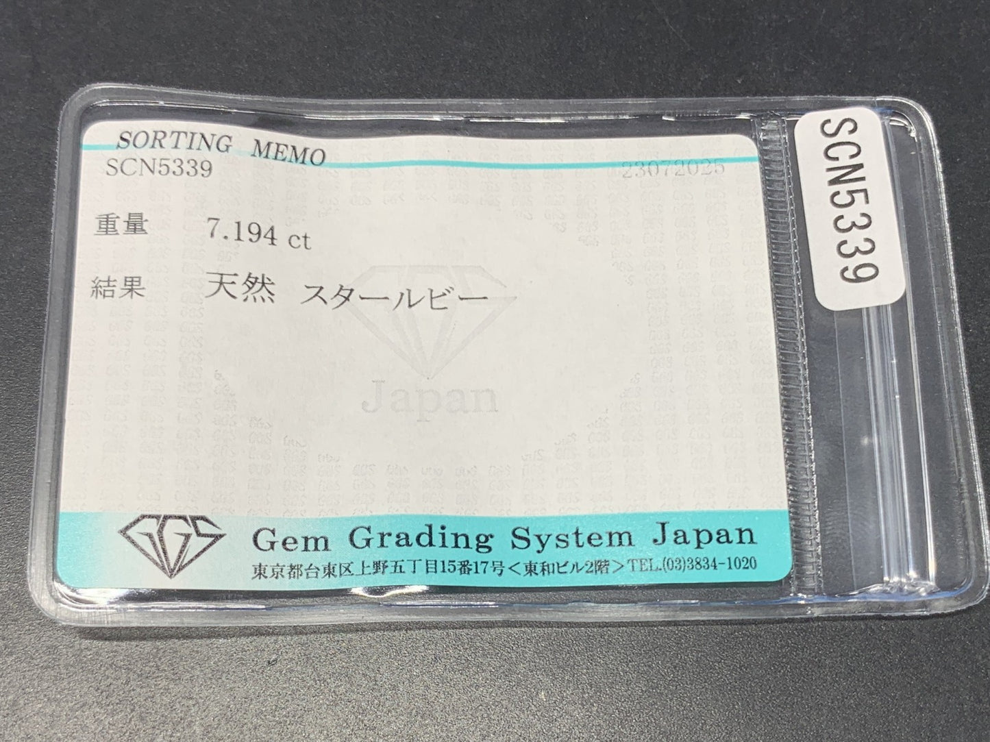 スタールビー 天然 7.194ct 宝石ソーティング付き 10.3㎜×8.3㎜×7.6㎜ ルース（ 裸石 ） 6153Y