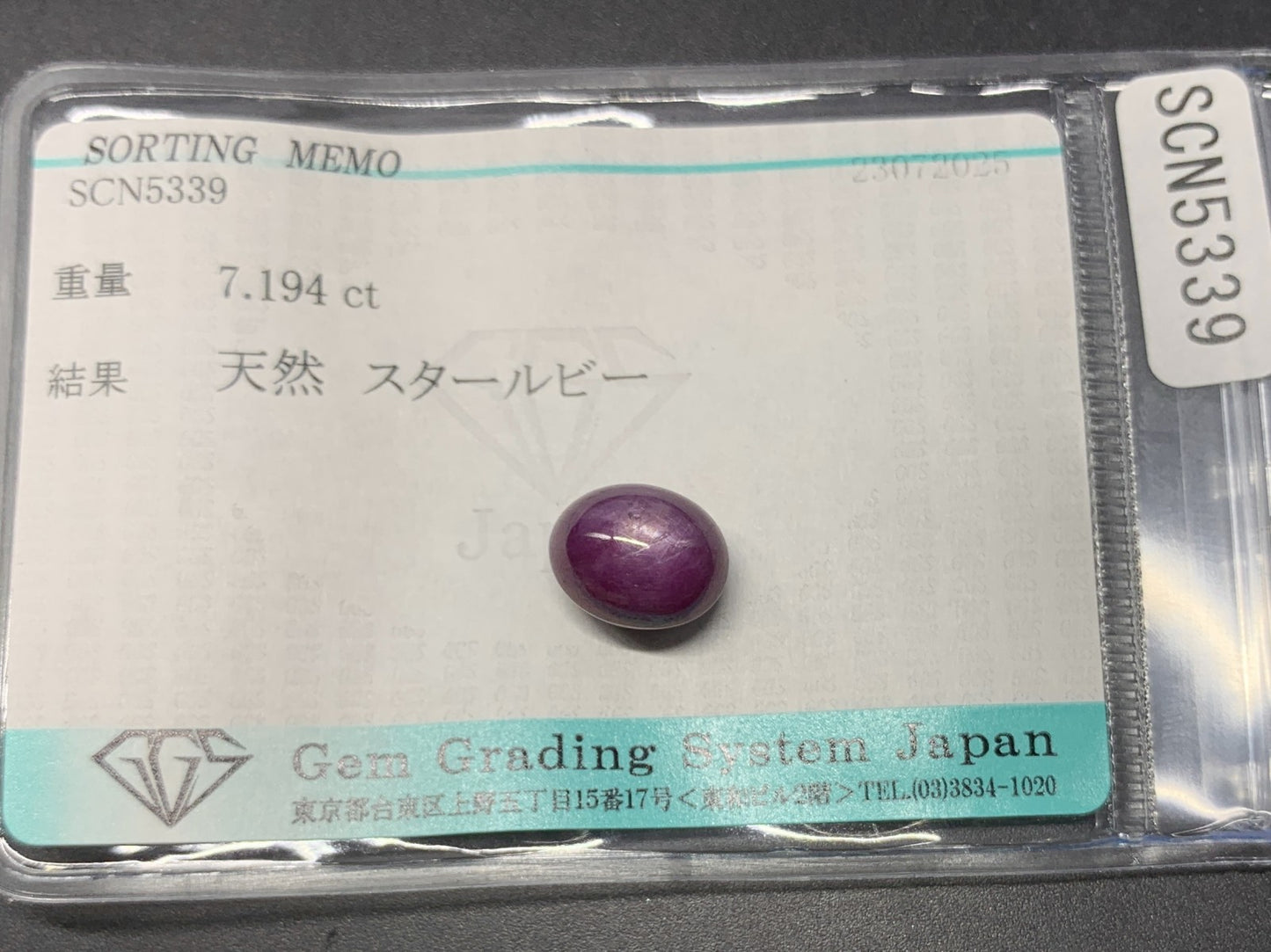 スタールビー 天然 7.194ct 宝石ソーティング付き 10.3㎜×8.3㎜×7.6㎜ ルース（ 裸石 ） 6153Y