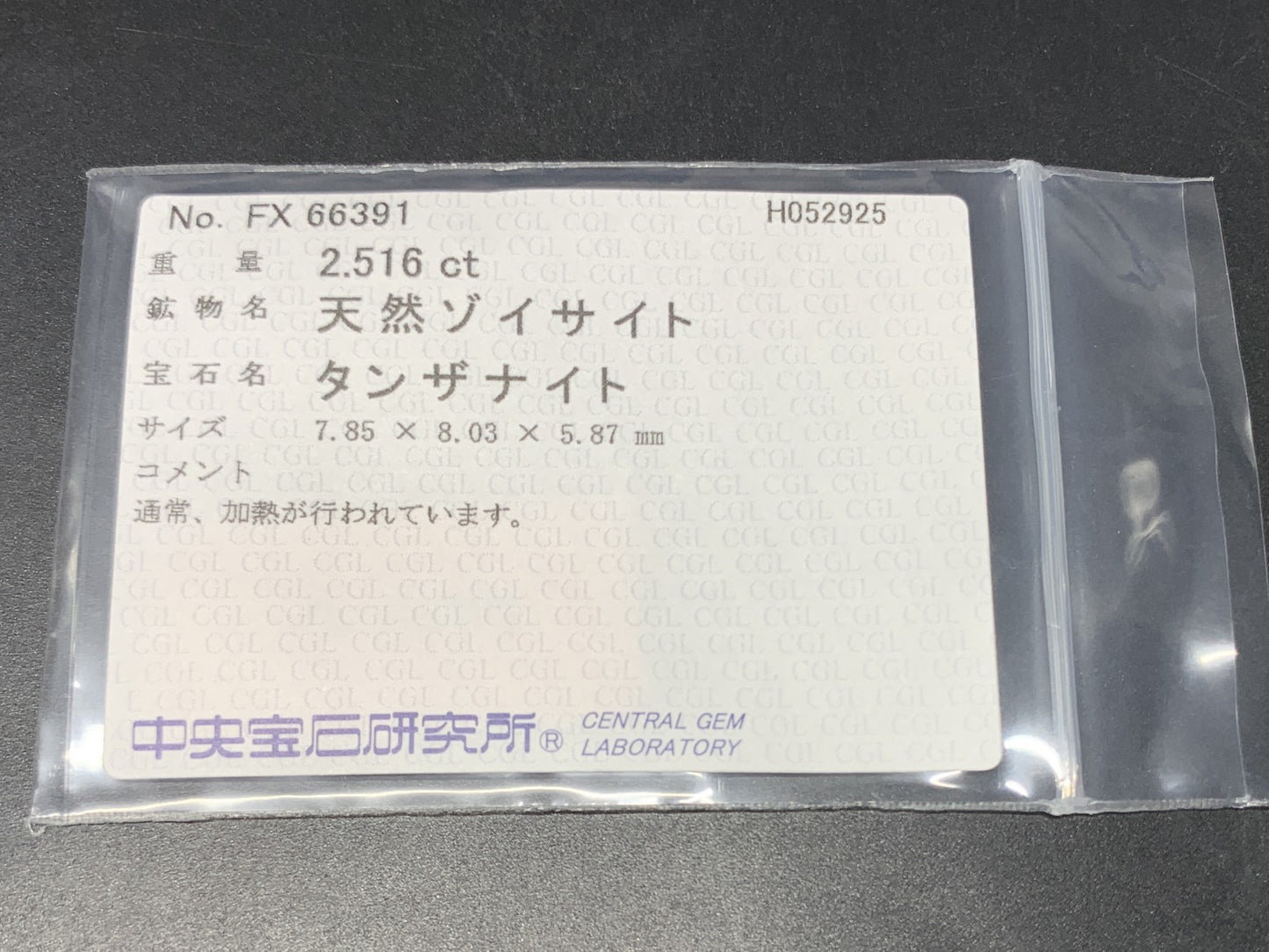 タンザナイト  天然  2.516ct  中央宝石ソーティング付き  7.85㎜×8.03㎜×5.87㎜   天然 ルース（ 裸石 ） 5255Y