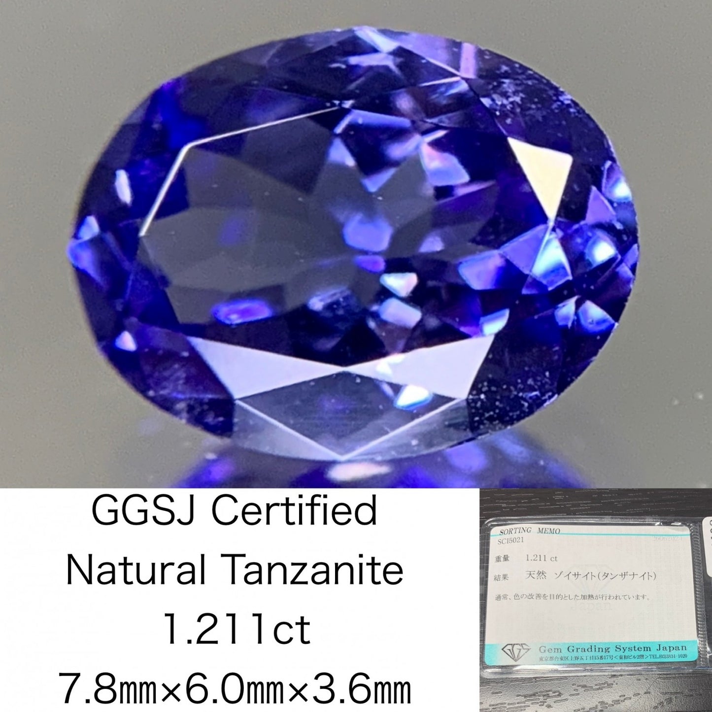 タンザナイト 1.211ct  宝石ソーティング付き  7.8㎜×6.0㎜×3.6㎜  ルース（ 裸石 ） 2109Y