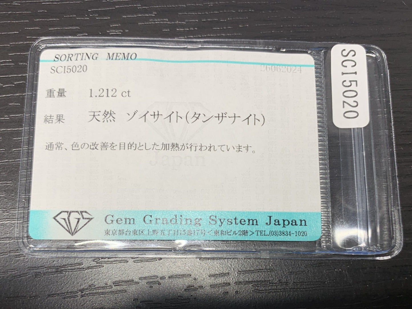 タンザナイト 1.212ct  宝石ソーティング付き  7.2㎜×7.0㎜×4.1㎜  ルース（ 裸石 ） 2150Y