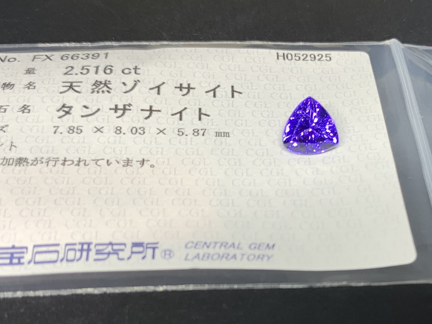 タンザナイト  天然  2.516ct  中央宝石ソーティング付き  7.85㎜×8.03㎜×5.87㎜   天然 ルース（ 裸石 ） 5255Y