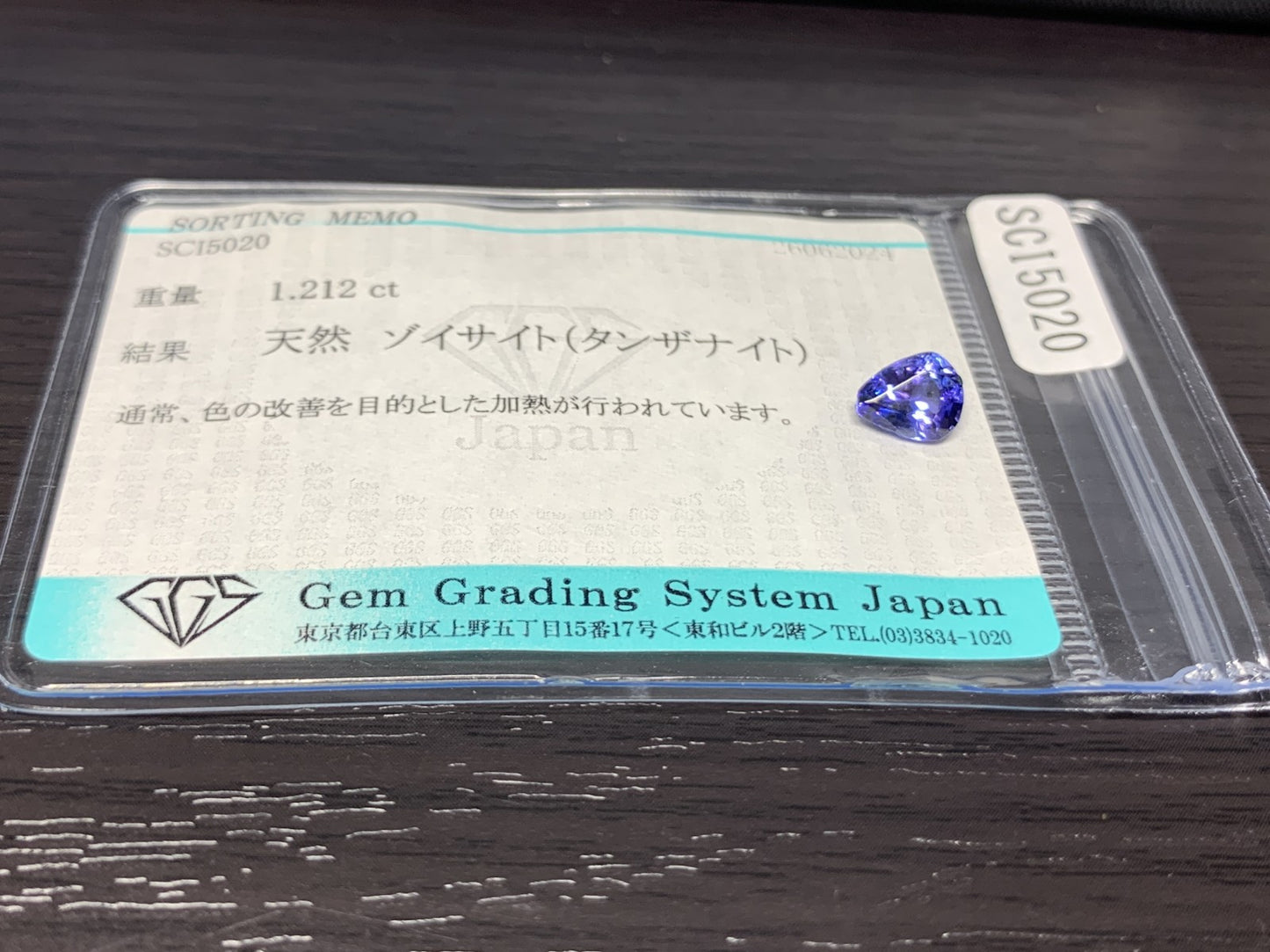 タンザナイト 1.212ct  宝石ソーティング付き  7.2㎜×7.0㎜×4.1㎜  ルース（ 裸石 ） 2150Y