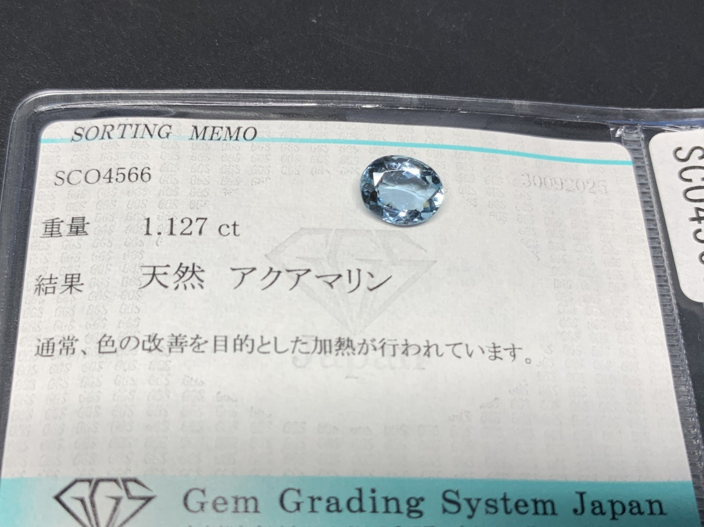 アクアマリン 天然 1.127ct 宝石ソーティング付き 8.1㎜×6.4㎜×3.4㎜ ルース（ 裸石 ） 6983Y