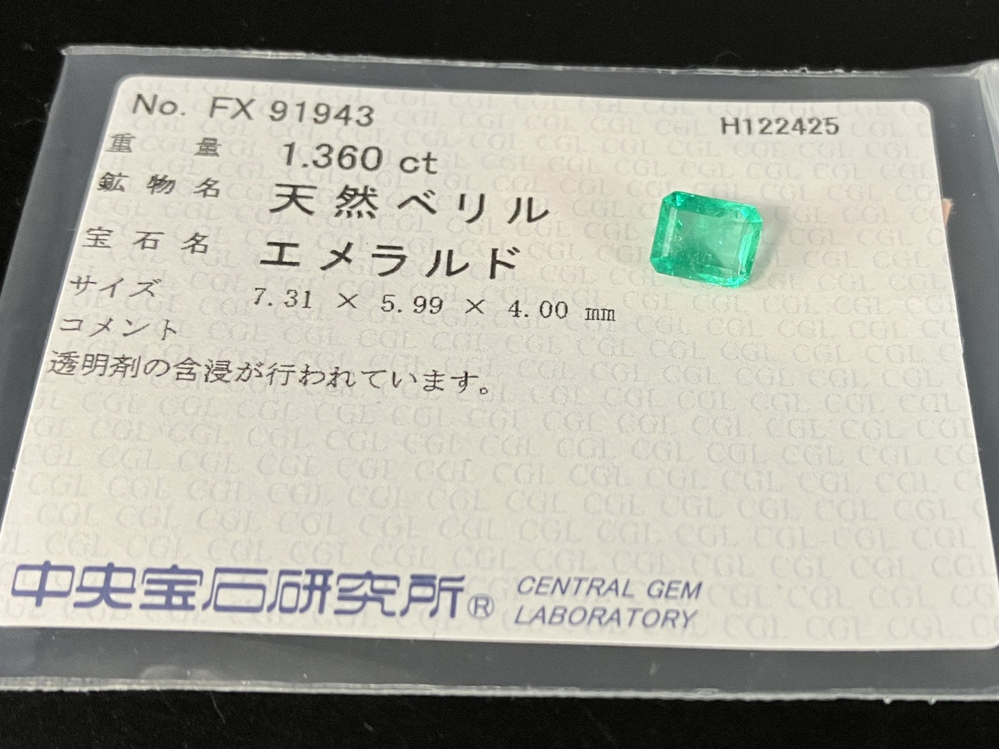 エメラルド 天然 1.360ct 中央宝石ソーティング付き 7.31㎜×5.99㎜×4.00㎜ ルース（ 裸石 ） 7743YY