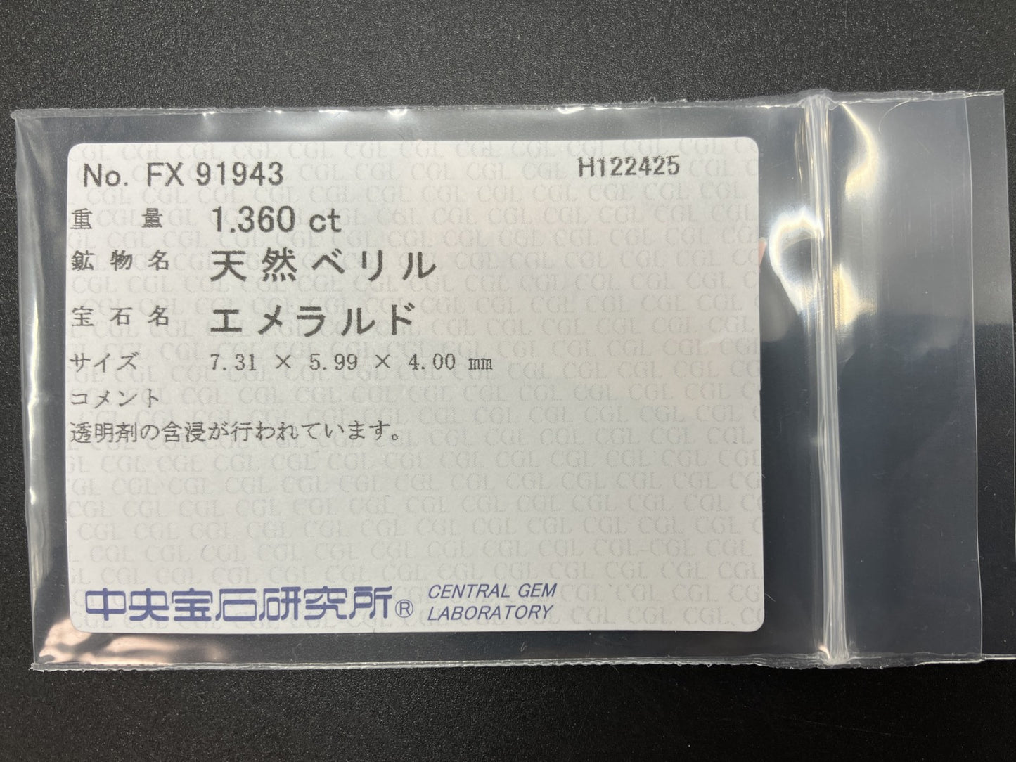 エメラルド 天然 1.360ct 中央宝石ソーティング付き 7.31㎜×5.99㎜×4.00㎜ ルース（ 裸石 ） 7743YY