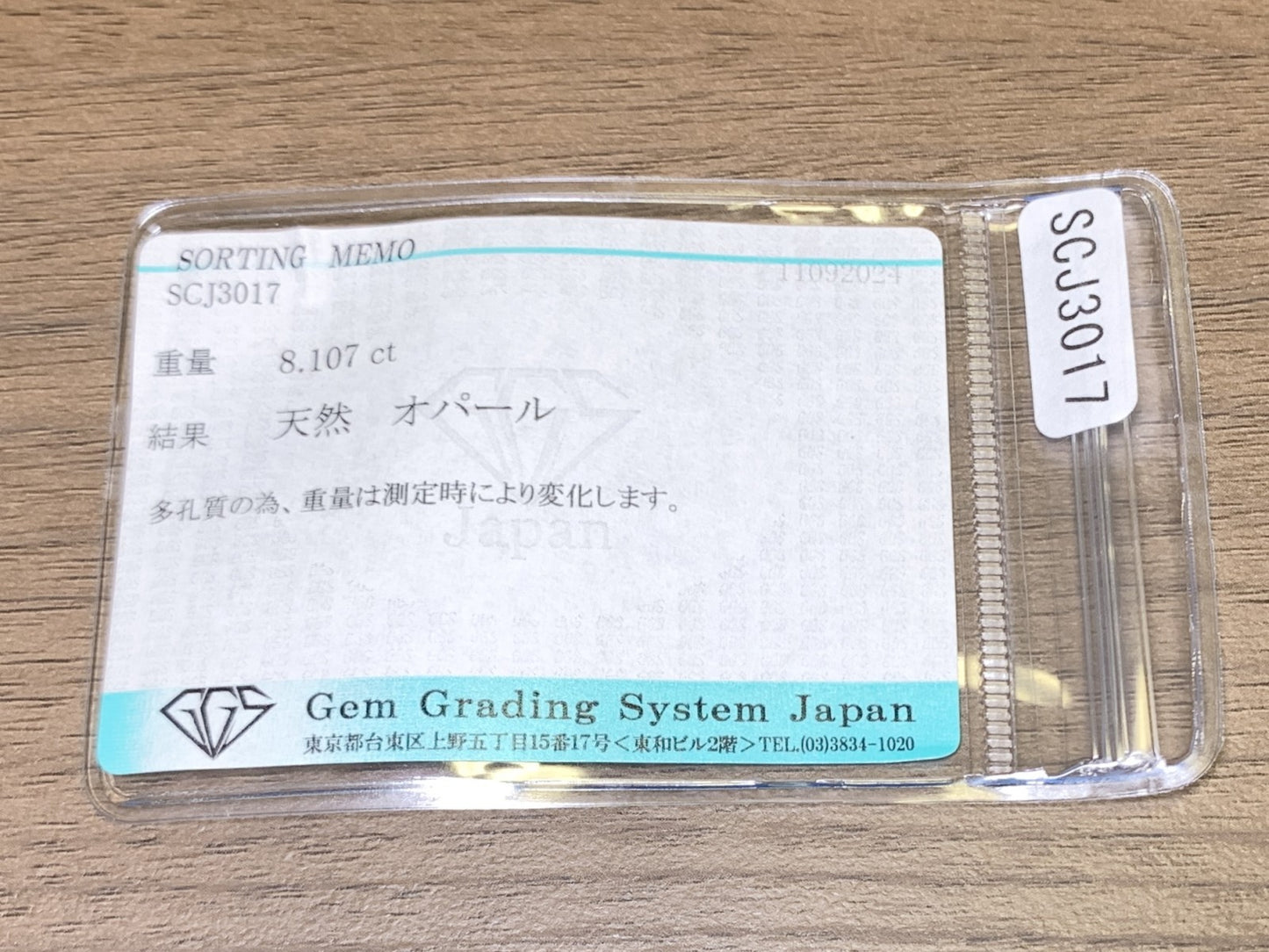 ハニカムオパール 8.107ct 宝石ソーティング付き  19.4㎜×14.6㎜×6.2㎜  ルース（ 裸石 ） 2638Y
