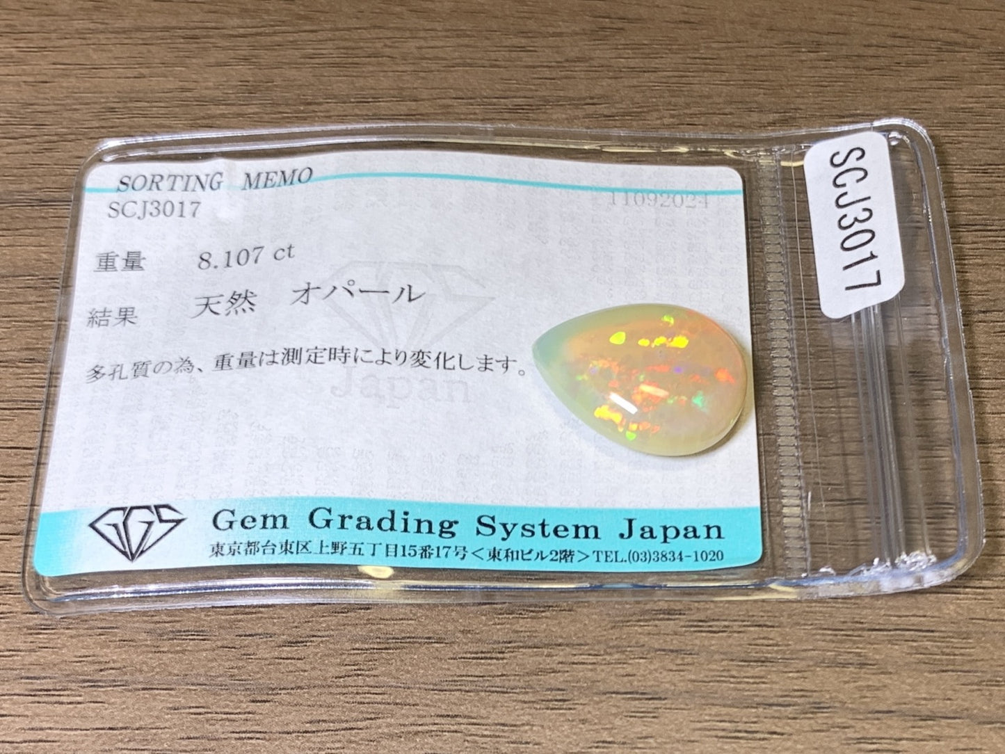 ハニカムオパール 8.107ct 宝石ソーティング付き  19.4㎜×14.6㎜×6.2㎜  ルース（ 裸石 ） 2638Y