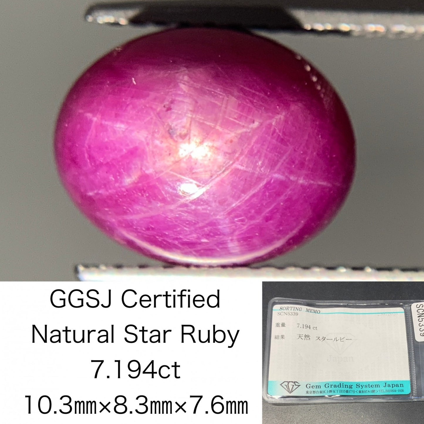 スタールビー 天然 7.194ct 宝石ソーティング付き 10.3㎜×8.3㎜×7.6㎜ ルース（ 裸石 ） 6153Y