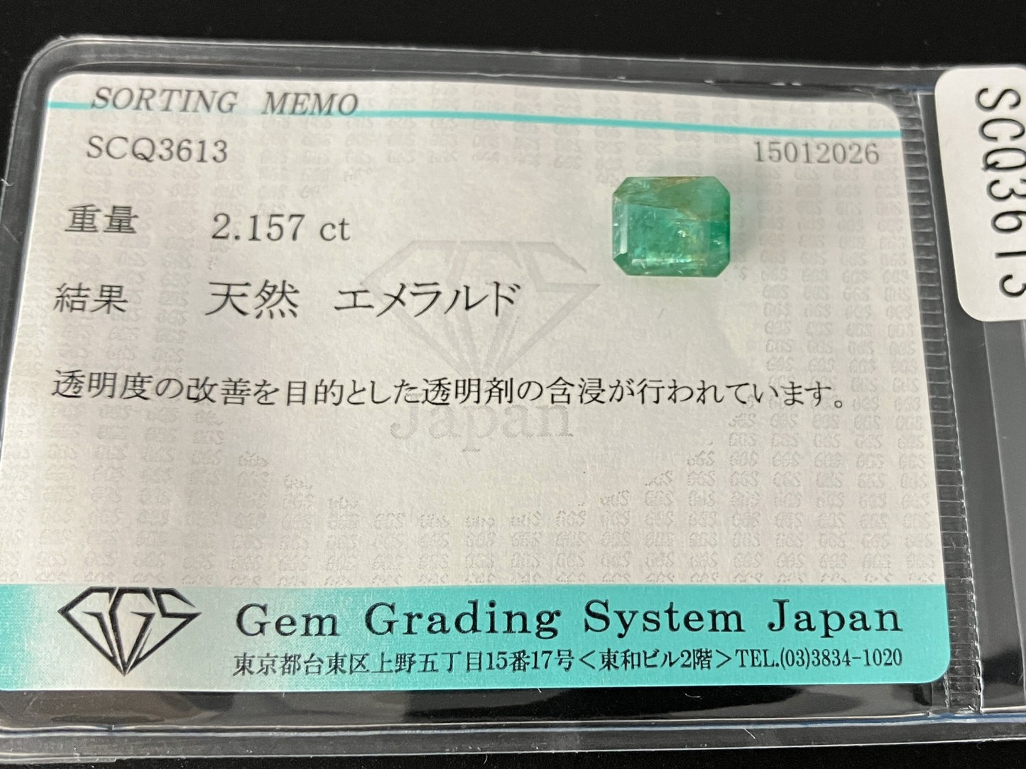 エメラルド 天然 2.157ct 宝石ソーティング付き 8.1㎜×6.8㎜×4.6㎜ ルース（ 裸石 ） 8069YY