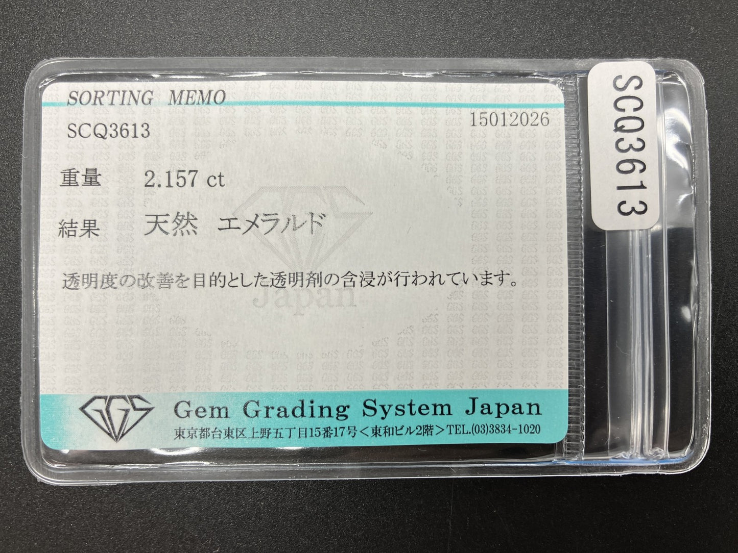 エメラルド 天然 2.157ct 宝石ソーティング付き 8.1㎜×6.8㎜×4.6㎜ ルース（ 裸石 ） 8069YY