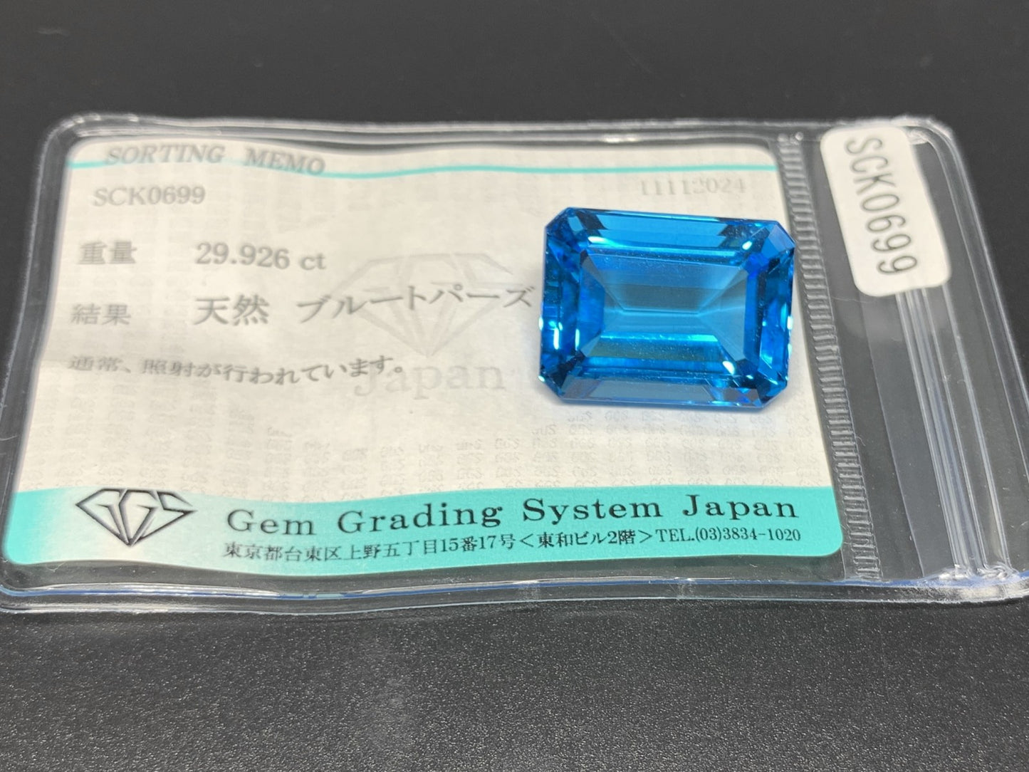 ブルートパーズ 29.926ct 宝石ソーティング付き  20.0㎜×14.8㎜×9.8㎜  ルース（ 裸石 ） 3136Y