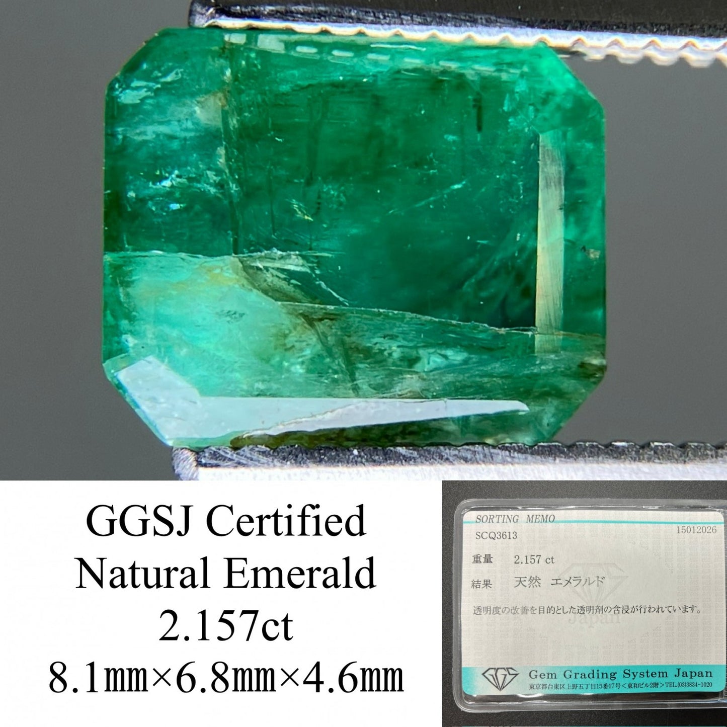 エメラルド 天然 2.157ct 宝石ソーティング付き 8.1㎜×6.8㎜×4.6㎜ ルース（ 裸石 ） 8069YY