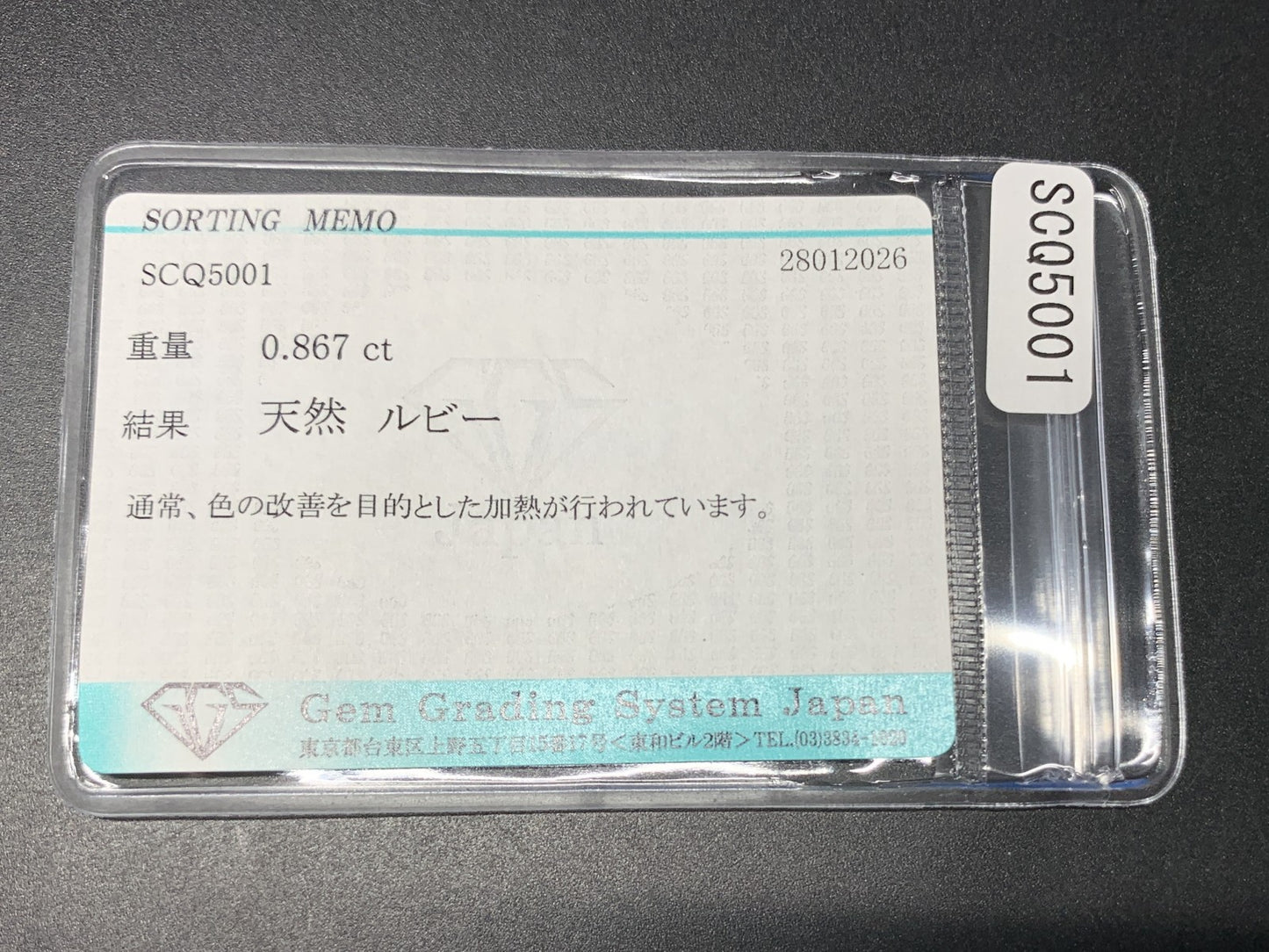 ルビー 天然 0.867ct 宝石ソーティング付き 6.5㎜×5.6㎜×2.5㎜ ルース（ 裸石 ） 8220Y
