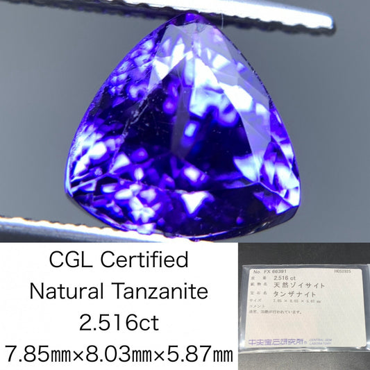 タンザナイト  天然  2.516ct  中央宝石ソーティング付き  7.85㎜×8.03㎜×5.87㎜   天然 ルース（ 裸石 ） 5255Y