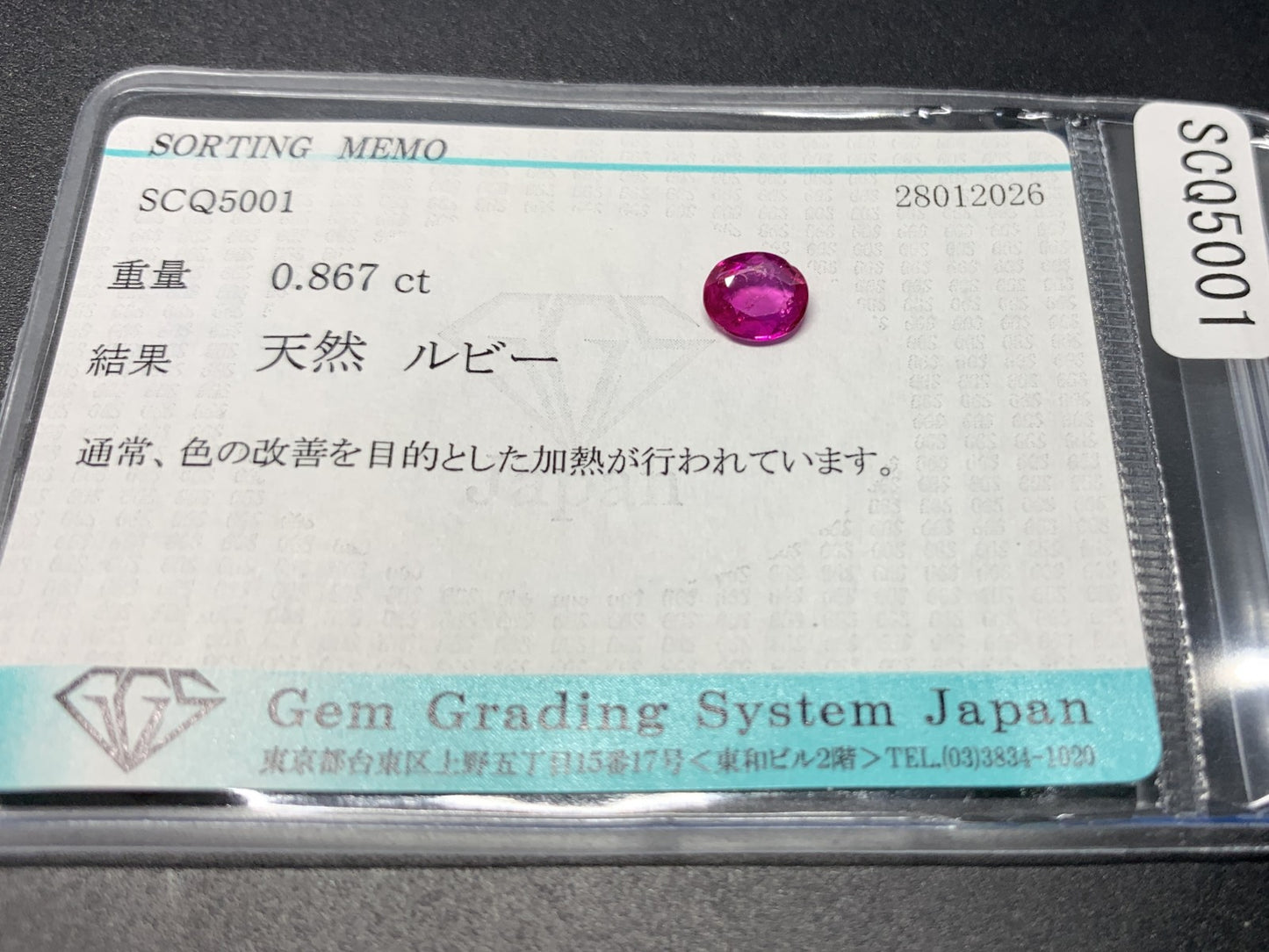 ルビー 天然 0.867ct 宝石ソーティング付き 6.5㎜×5.6㎜×2.5㎜ ルース（ 裸石 ） 8220Y