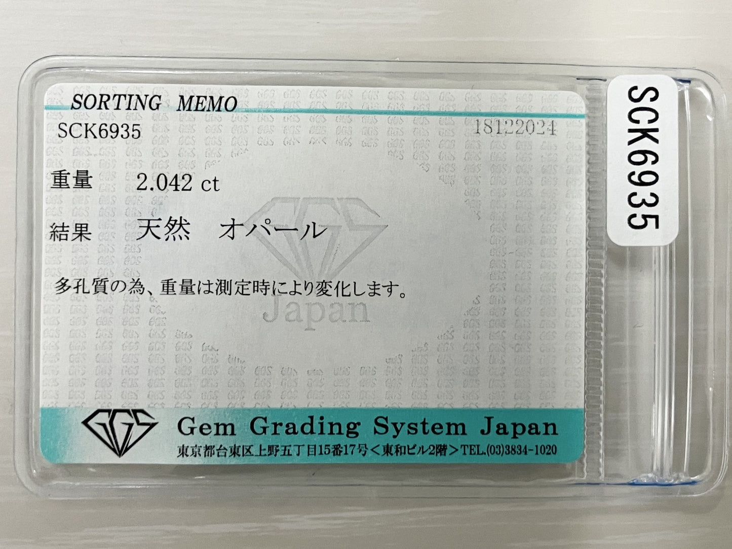 オパール 2.042ct 宝石ソーティング付き 13.4㎜×7.8㎜×4.0㎜ ルース（ 裸石 ） 3640S