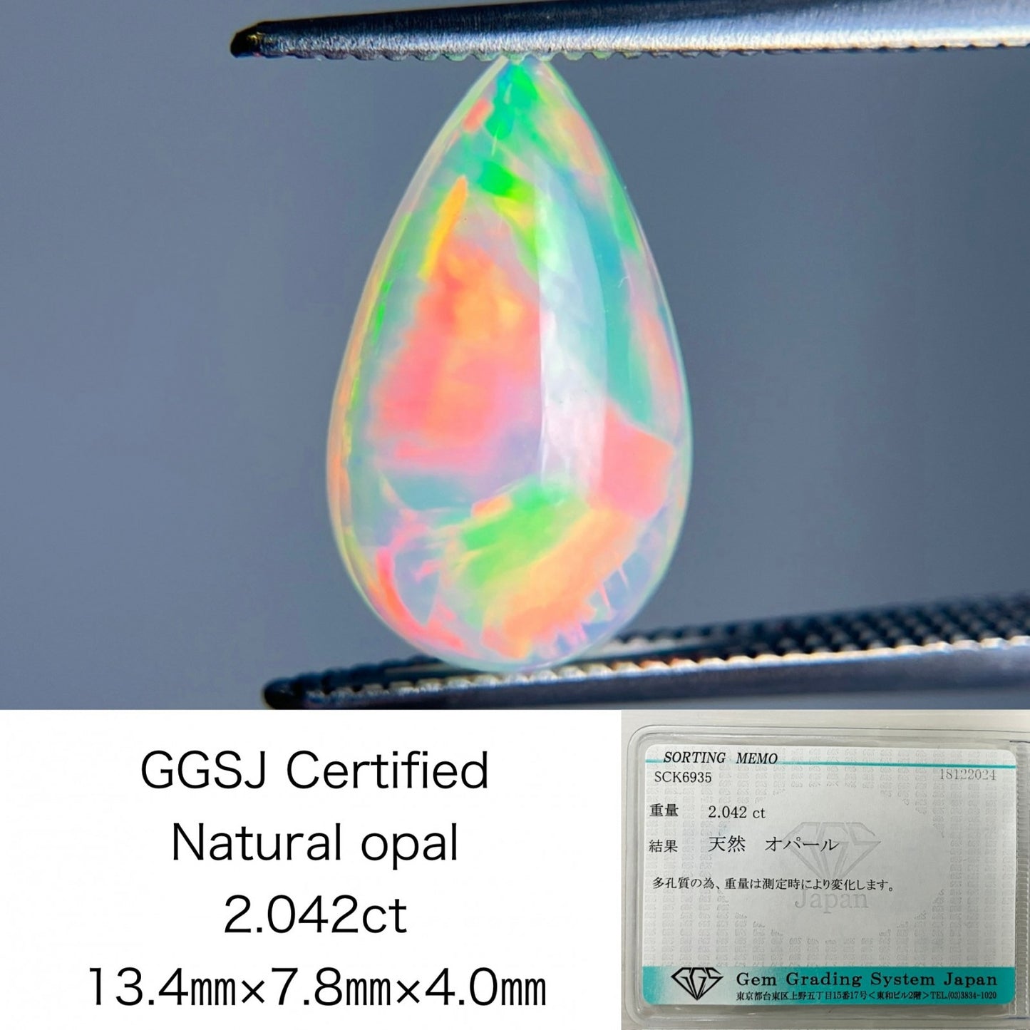 オパール 2.042ct 宝石ソーティング付き 13.4㎜×7.8㎜×4.0㎜ ルース（ 裸石 ） 3640S