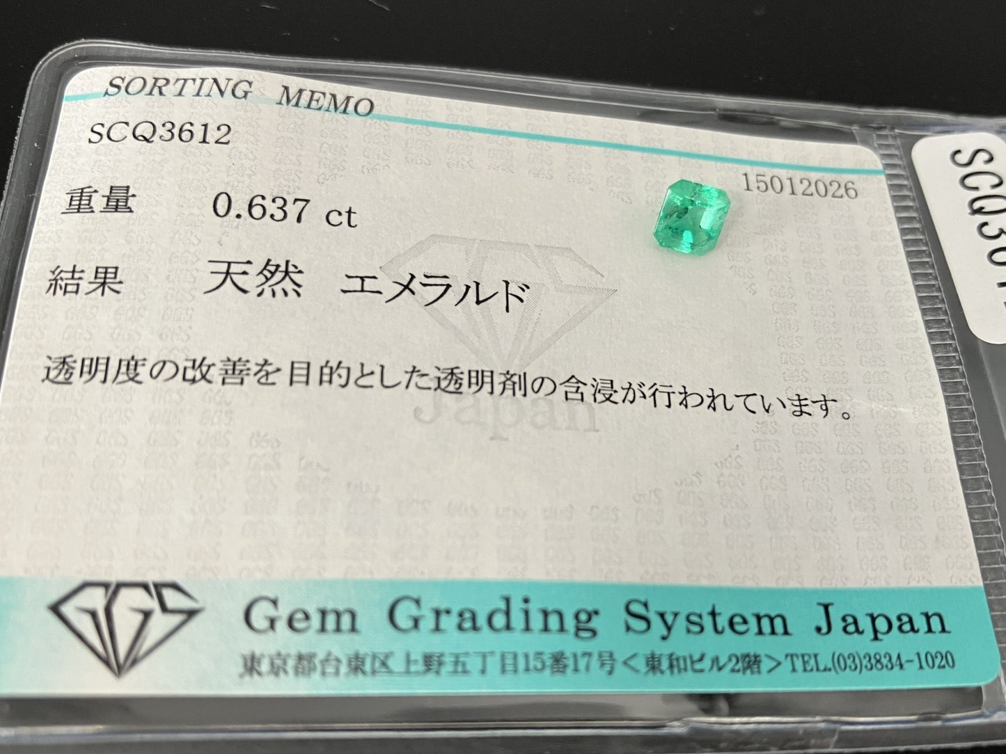 エメラルド 天然 0.637ct 宝石ソーティング付き 5.0㎜×4.6㎜×3.9㎜ ルース（ 裸石 ） 8056YY
