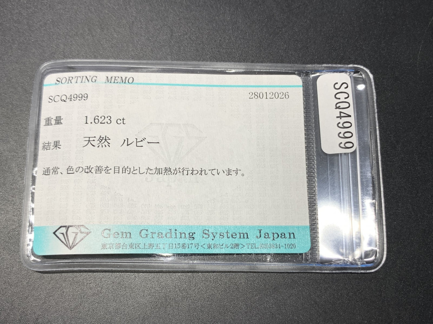 ルビー 天然 1.623ct 宝石ソーティング付き 6.4㎜×6.2㎜×4.3㎜ ルース（ 裸石 ） 3017Y