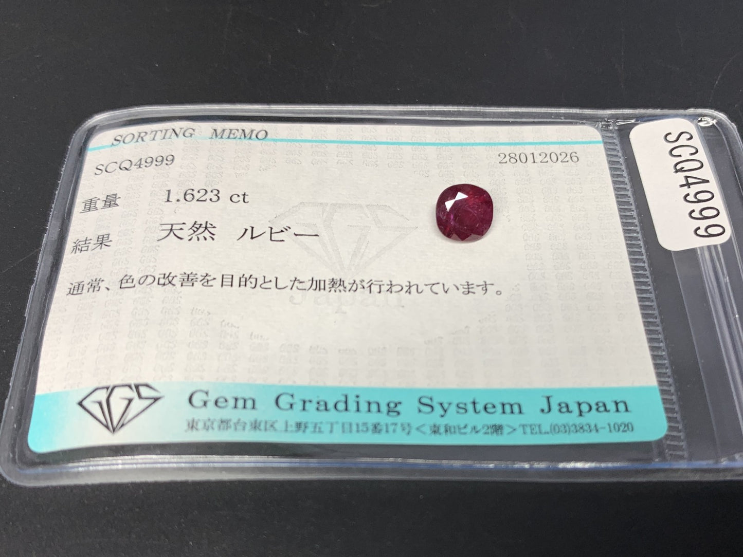 ルビー 天然 1.623ct 宝石ソーティング付き 6.4㎜×6.2㎜×4.3㎜ ルース（ 裸石 ） 3017Y
