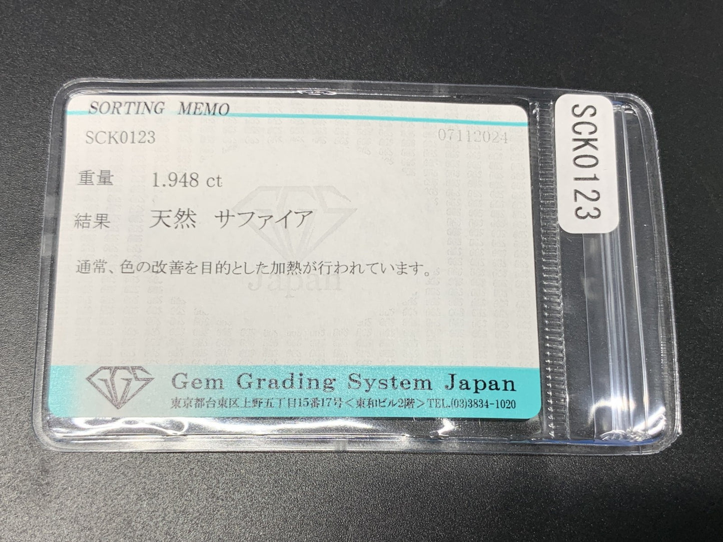 サファイア 1.948ct 宝石ソーティング付き  7.5㎜×5.8㎜×4.1㎜  ルース（ 裸石 ） 3127Y