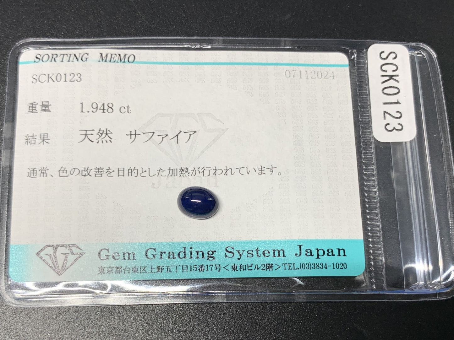 サファイア 1.948ct 宝石ソーティング付き  7.5㎜×5.8㎜×4.1㎜  ルース（ 裸石 ） 3127Y