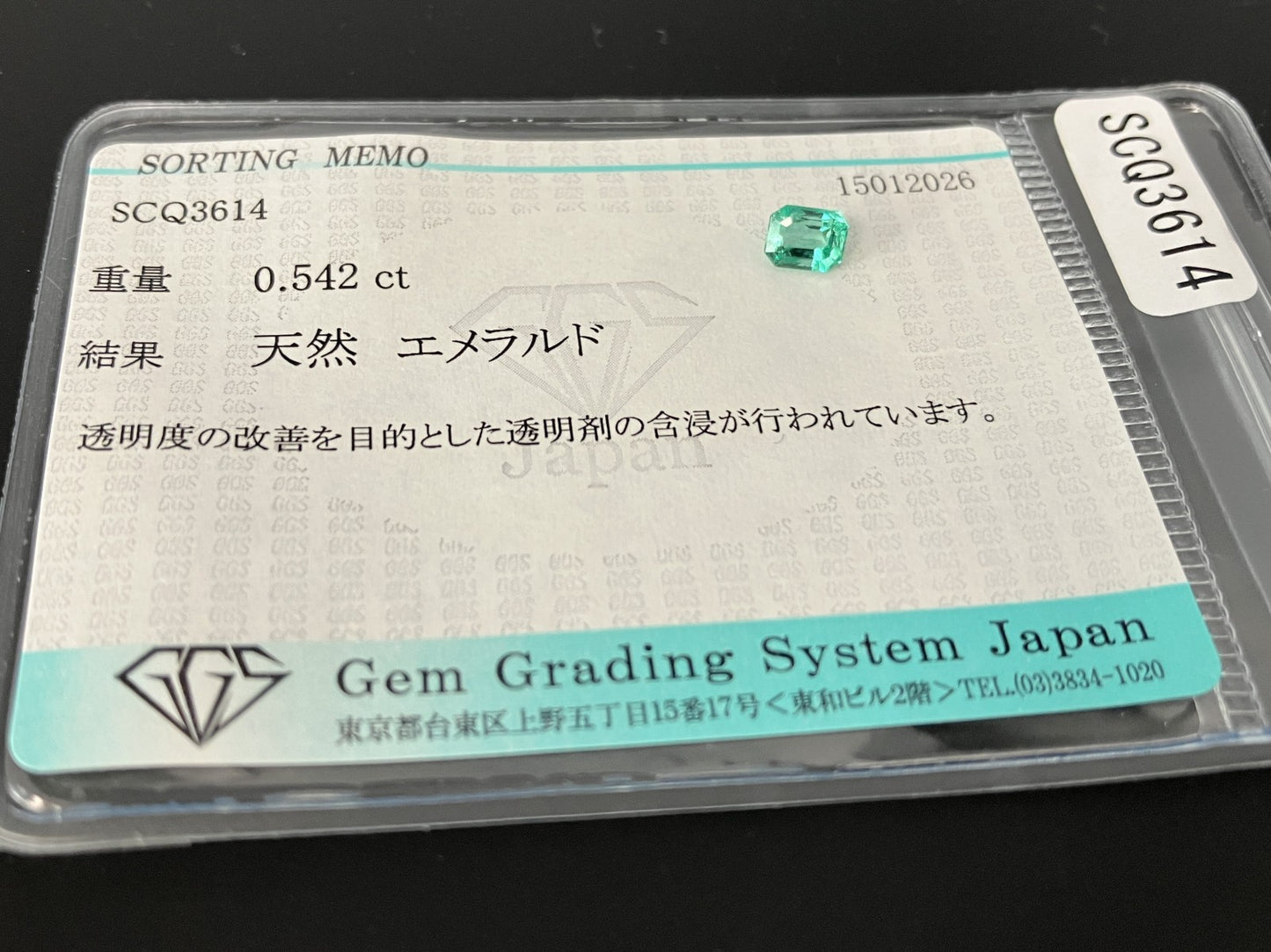 エメラルド 天然 0.542ct 宝石ソーティング付き 4.9㎜×4.0㎜×3.2㎜ ルース（ 裸石 ） 8068YY