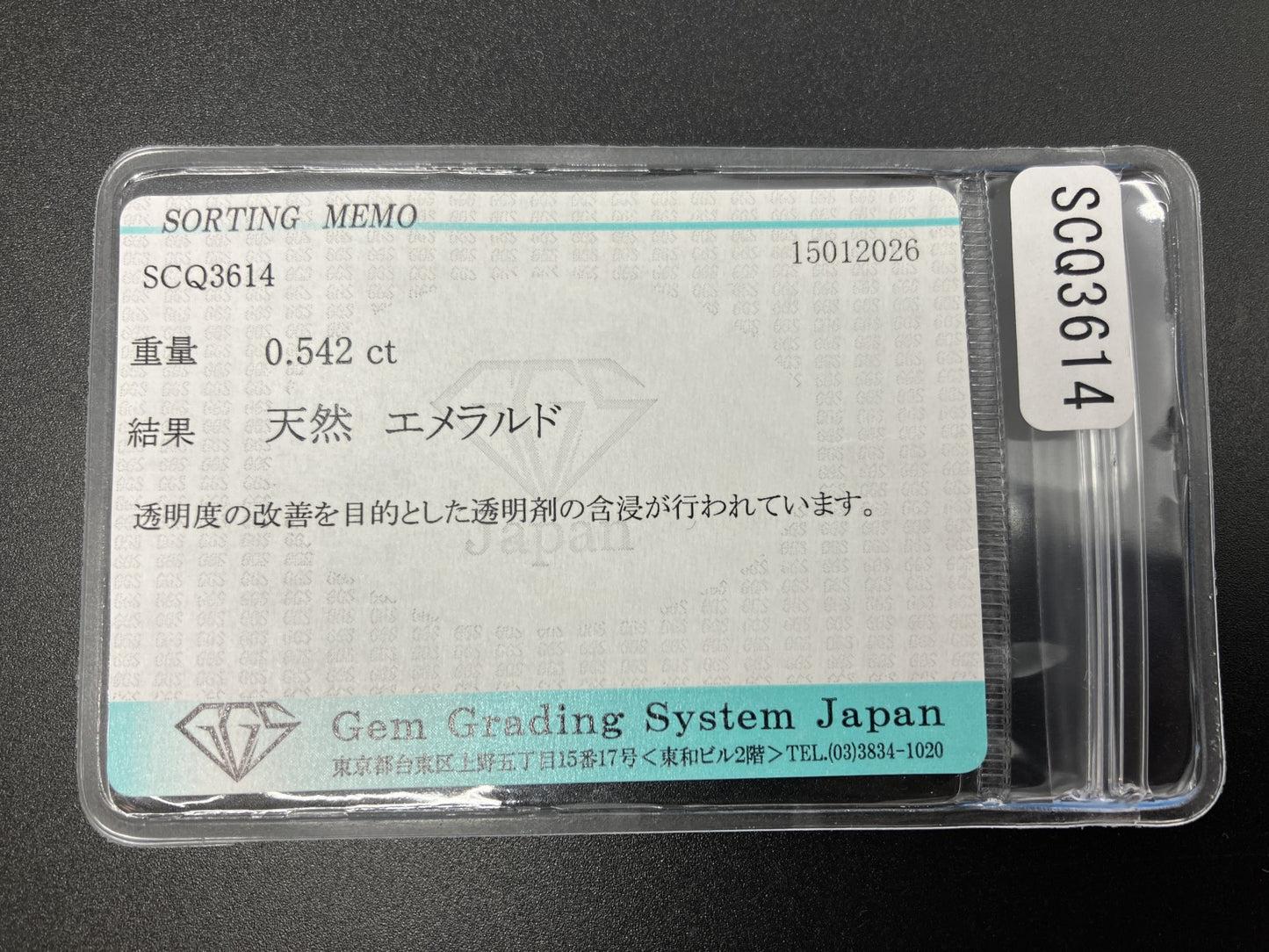 エメラルド 天然 0.542ct 宝石ソーティング付き 4.9㎜×4.0㎜×3.2㎜ ルース（ 裸石 ） 8068YY