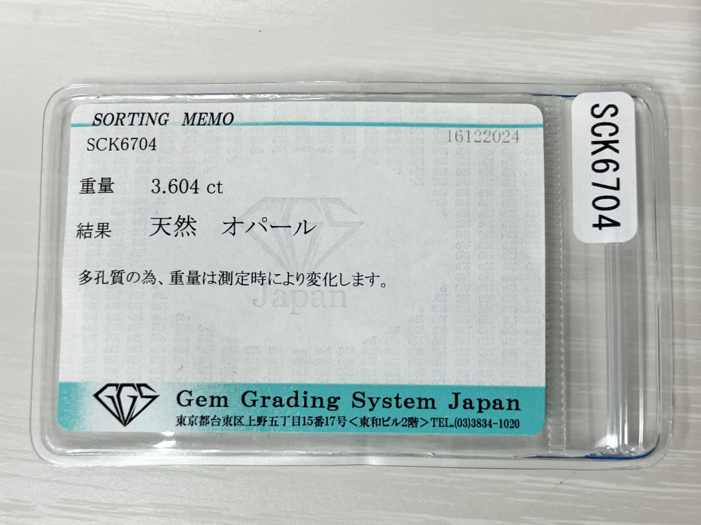 ハニカムオパール 3.604ct 宝石ソーティング付き 26.3㎜×6.4㎜×4.1㎜ ルース（ 裸石 ） 3473S