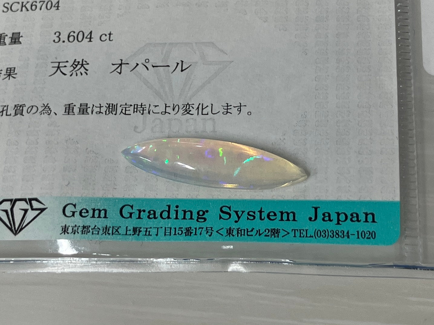 ハニカムオパール 3.604ct 宝石ソーティング付き 26.3㎜×6.4㎜×4.1㎜ ルース（ 裸石 ） 3473S