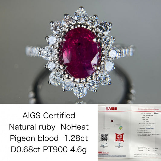 専用　ルビー 1.28ct ピジョンブラッド Pigeon blood 非加熱 NoHeat AIGS鑑別書 D0.68ct PT900 4.6g 指輪 （JP11号） サイズ直し無料 8584S