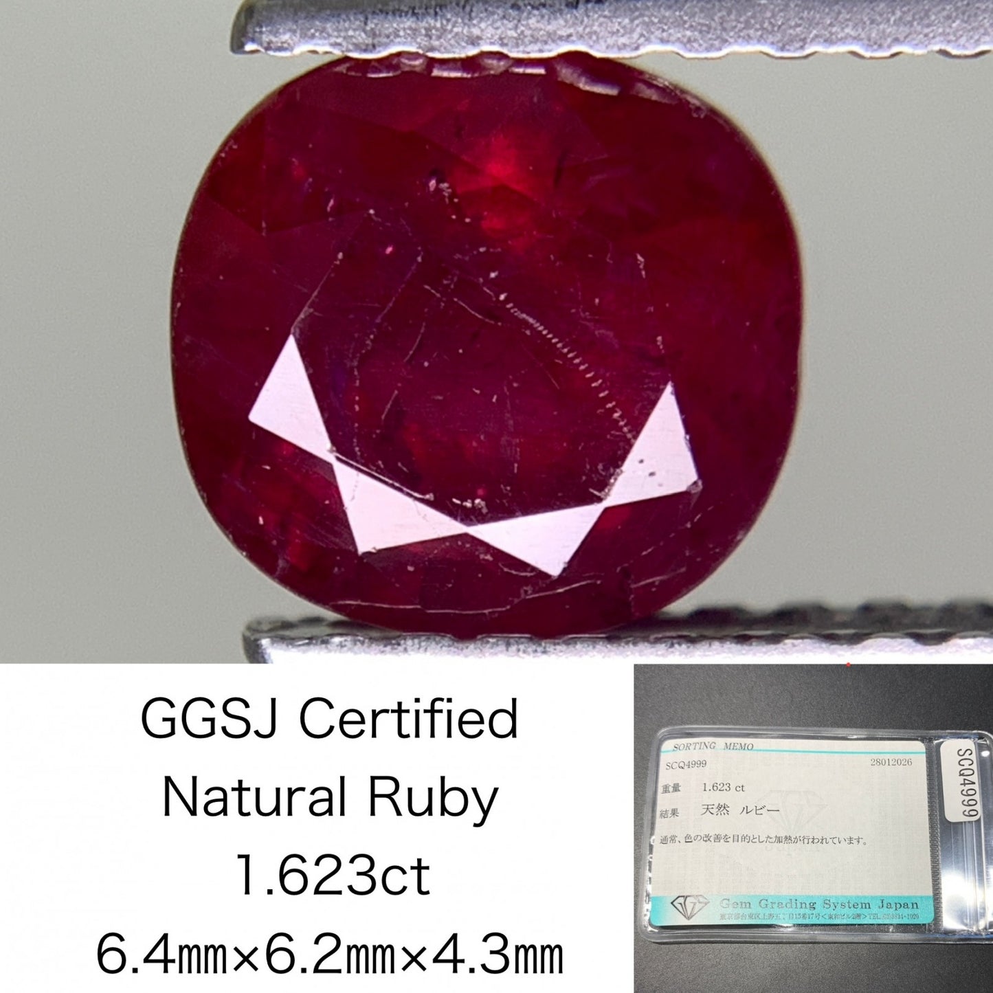 ルビー 天然 1.623ct 宝石ソーティング付き 6.4㎜×6.2㎜×4.3㎜ ルース（ 裸石 ） 3017Y