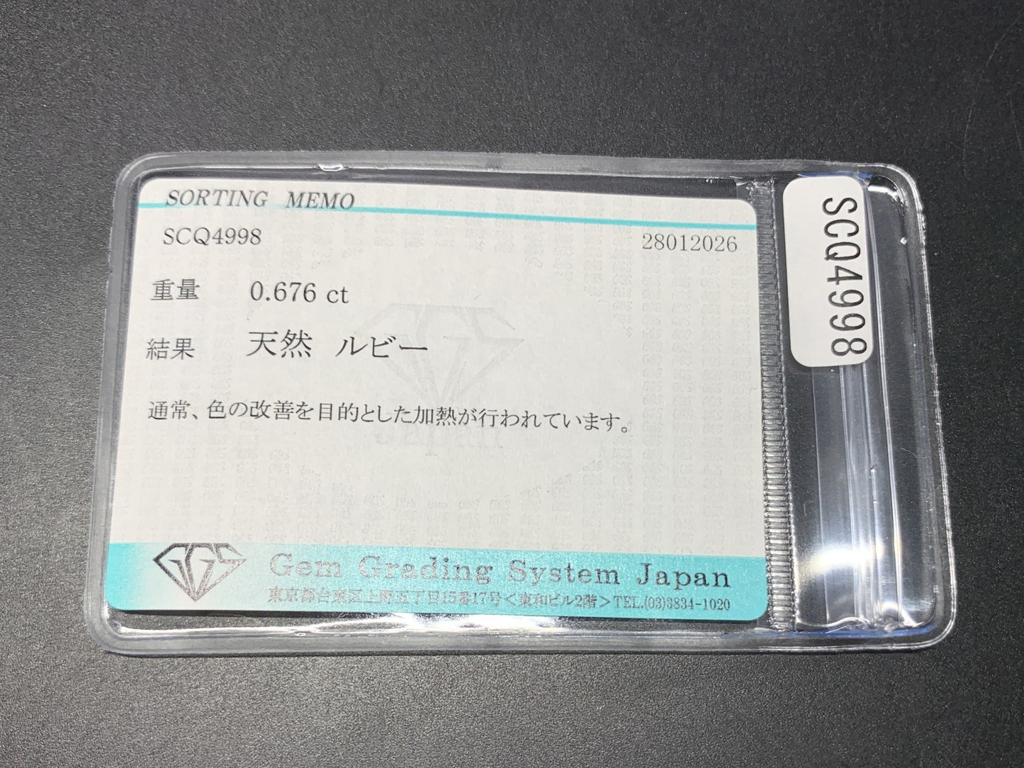 ルビー 天然 0.676ct 宝石ソーティング付き 6.8㎜×5.1㎜×2.2㎜ ルース（ 裸石 ） 8219Y