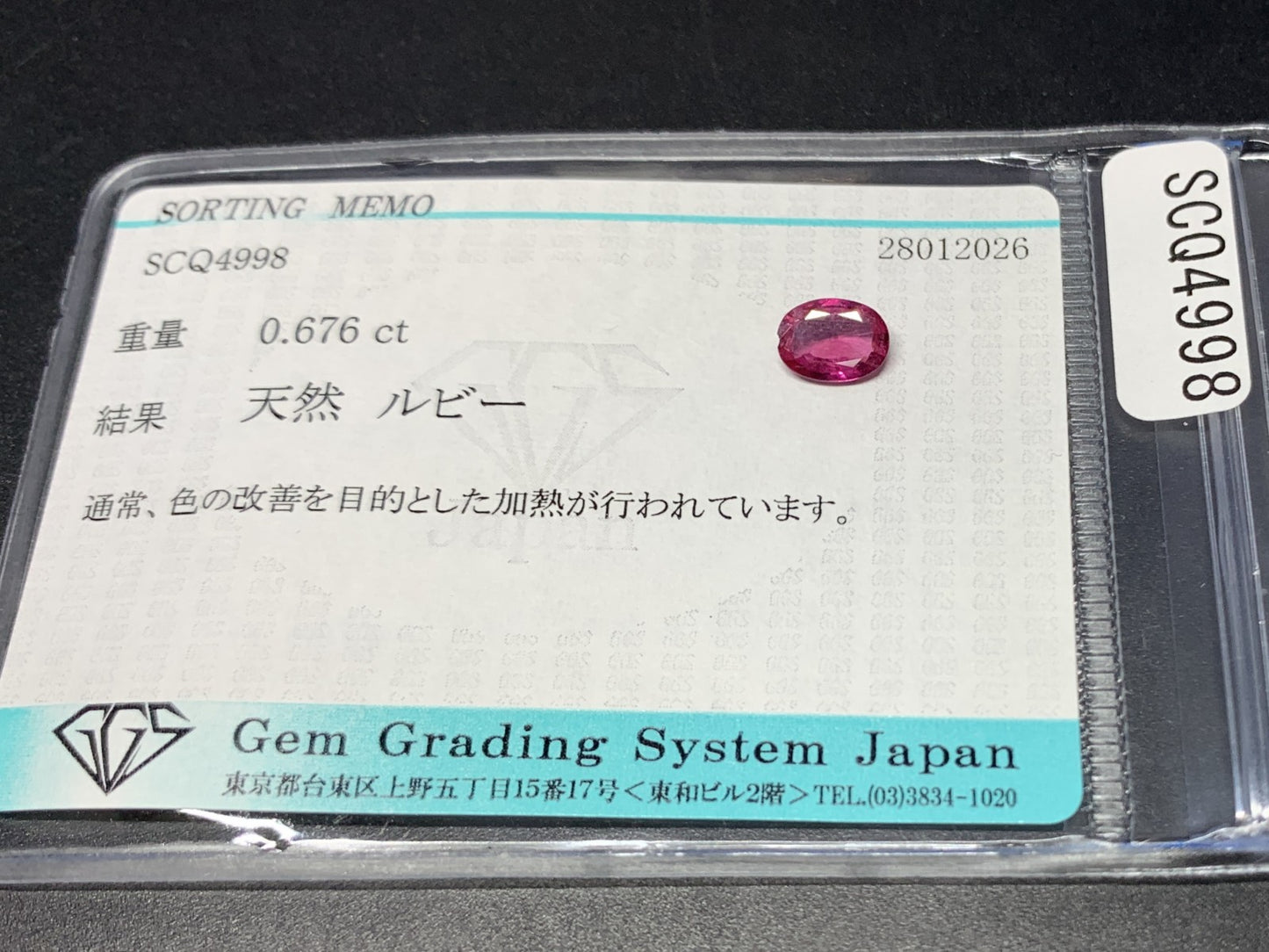 ルビー 天然 0.676ct 宝石ソーティング付き 6.8㎜×5.1㎜×2.2㎜ ルース（ 裸石 ） 8219Y