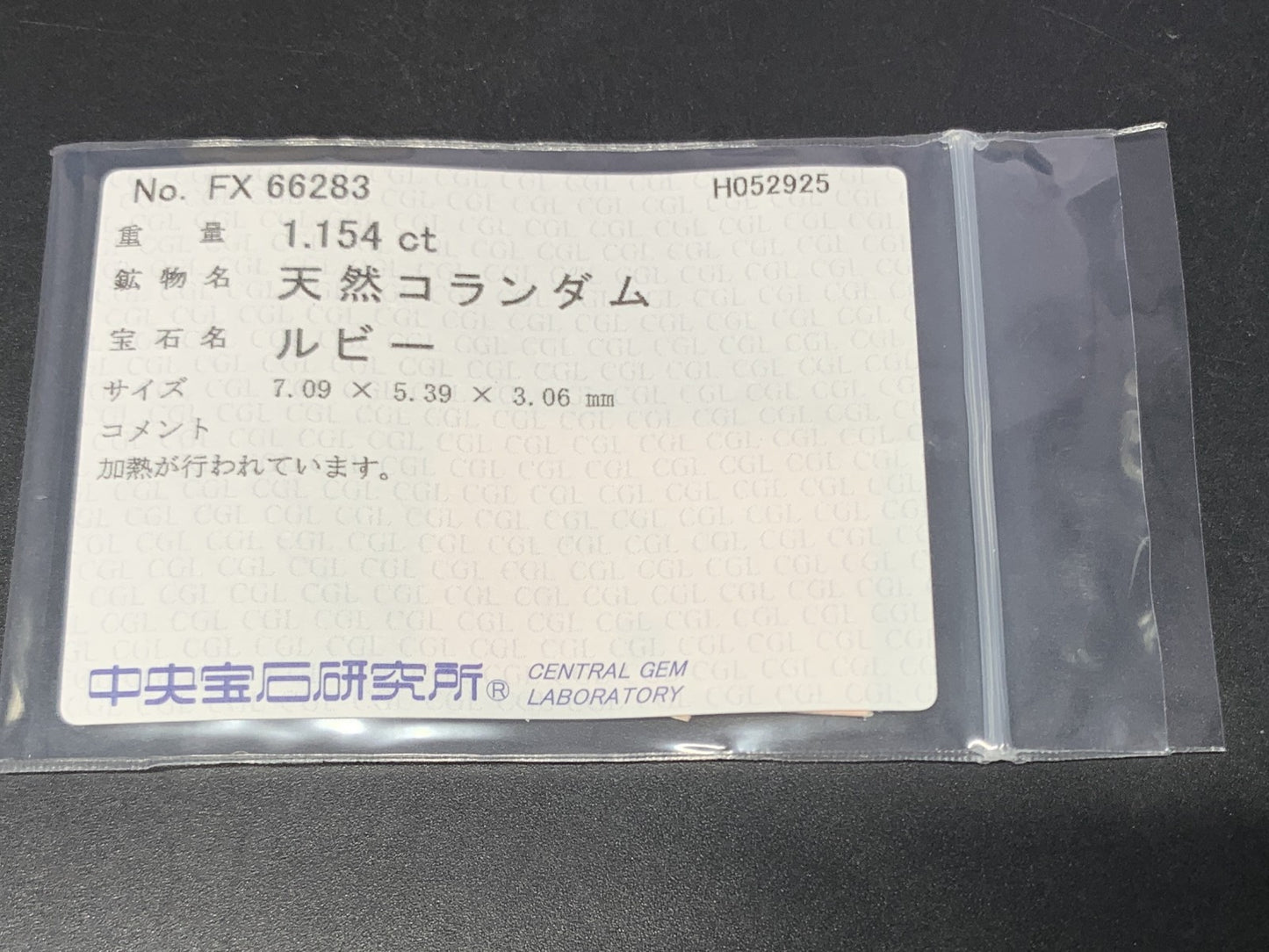 ルビー  天然  1.154ct  中央宝石ソーティング付き  7.09㎜×5.39㎜×3.06㎜   天然 ルース（ 裸石 ） 5236Y