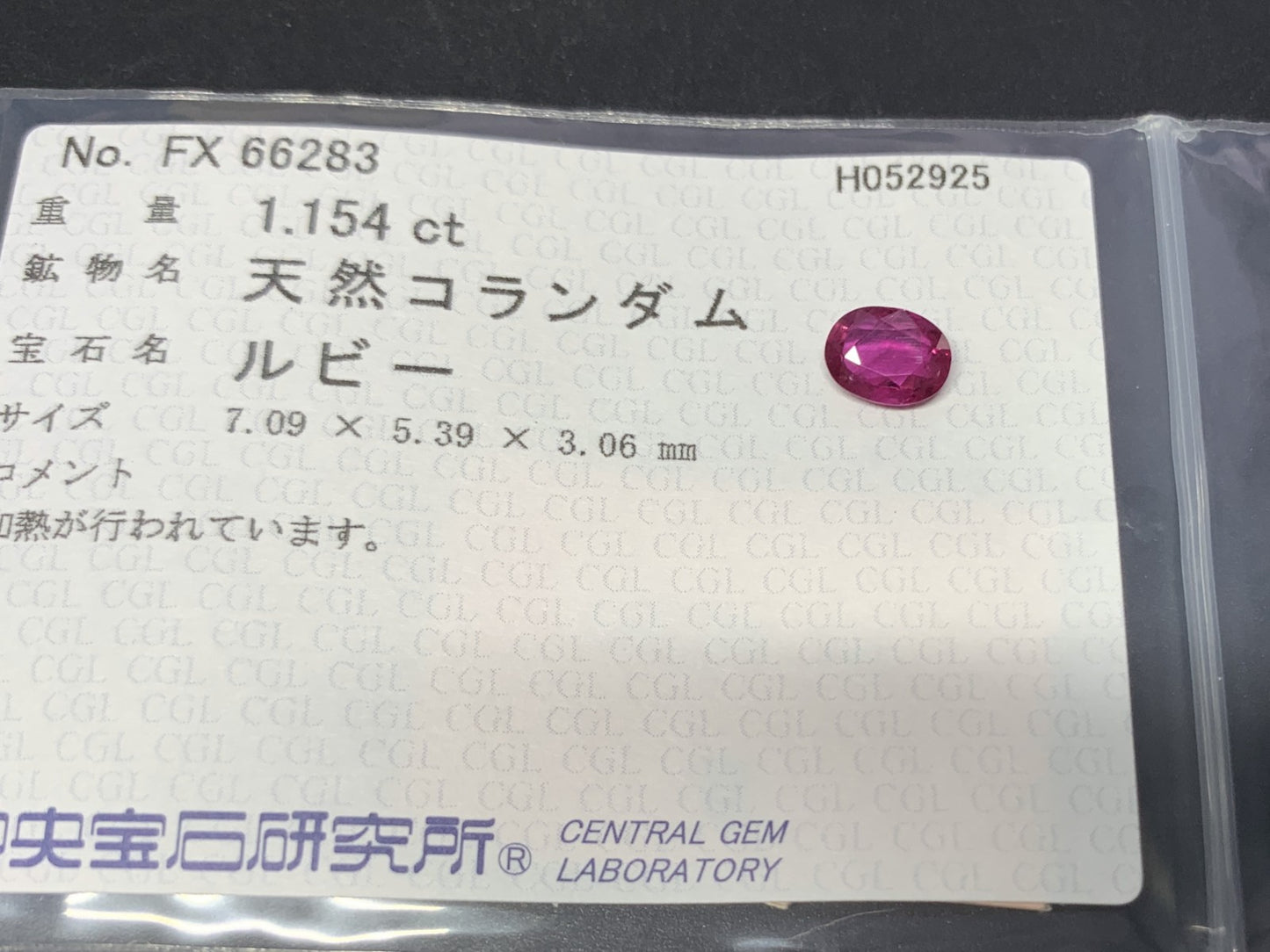ルビー  天然  1.154ct  中央宝石ソーティング付き  7.09㎜×5.39㎜×3.06㎜   天然 ルース（ 裸石 ） 5236Y