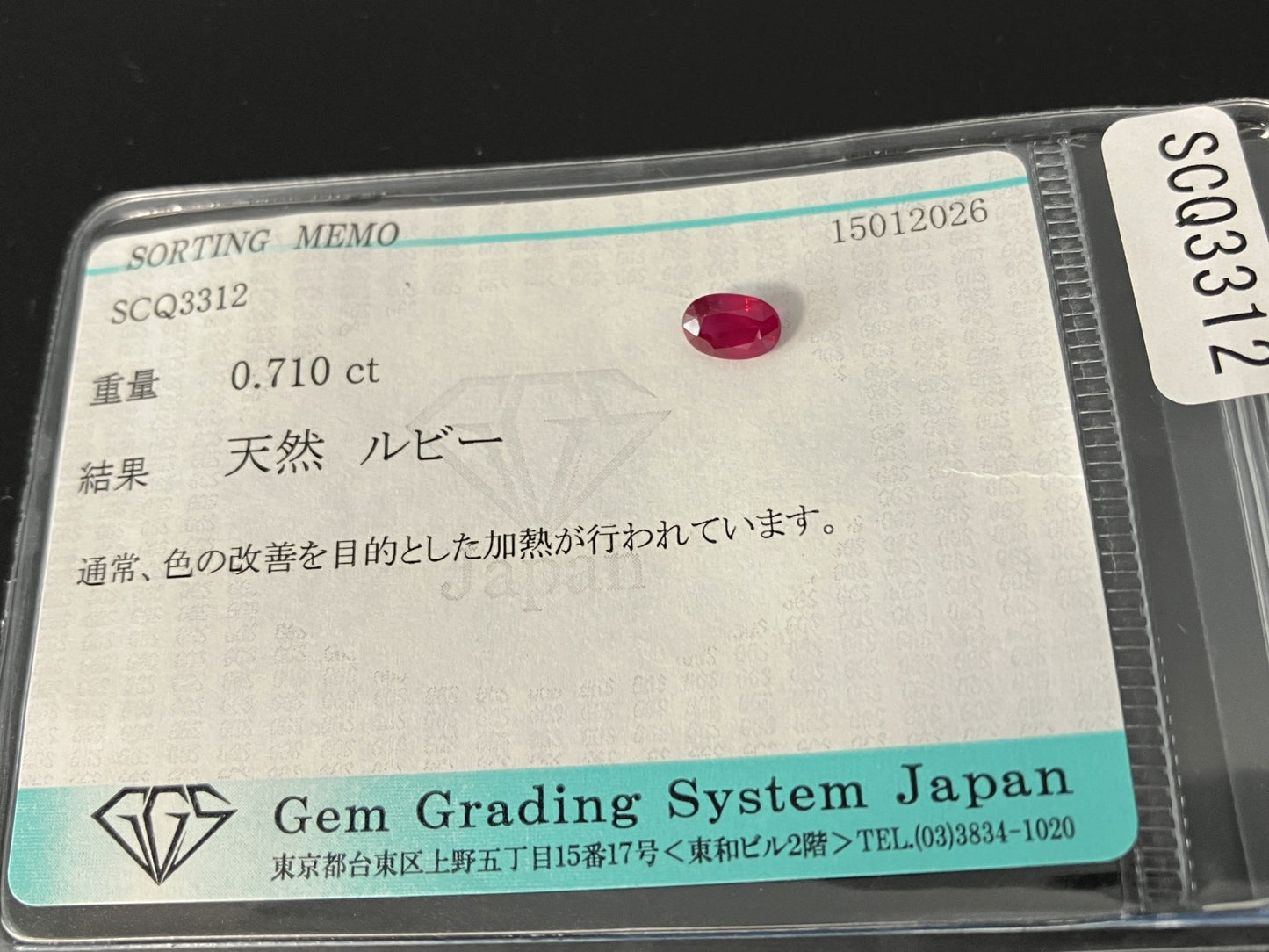 ルビー 天然 0.710ct 宝石ソーティング付き 6.0㎜×4.0㎜×2.7㎜ ルース（ 裸石 ） 7988YY