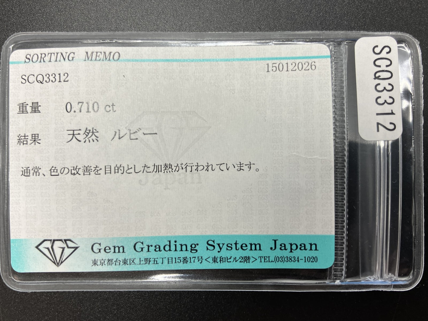 ルビー 天然 0.710ct 宝石ソーティング付き 6.0㎜×4.0㎜×2.7㎜ ルース（ 裸石 ） 7988YY