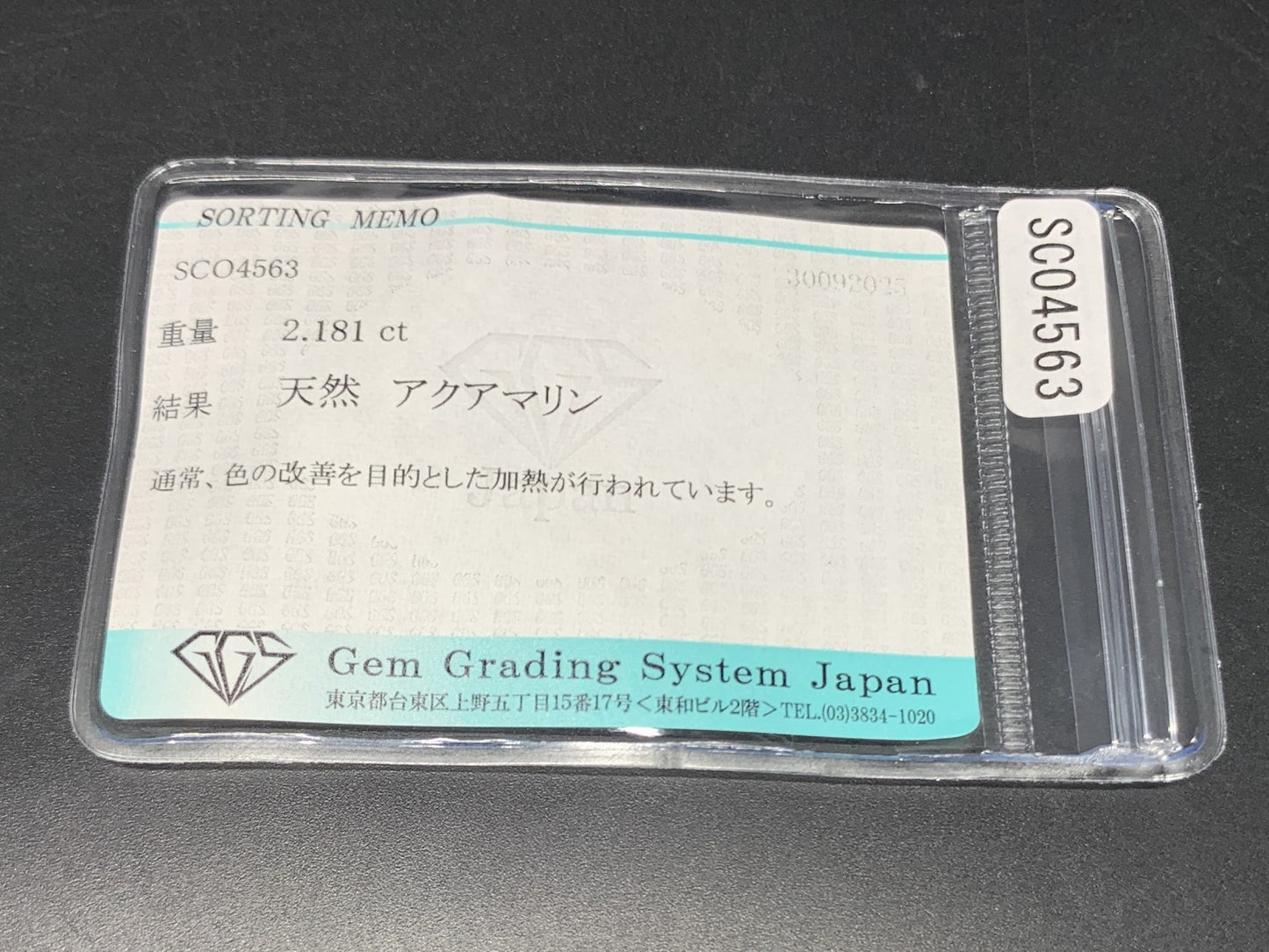 アクアマリン 天然 2.181ct 宝石ソーティング付き 9.7㎜×7.1㎜×5.0㎜ ルース（ 裸石 ） 6974Y