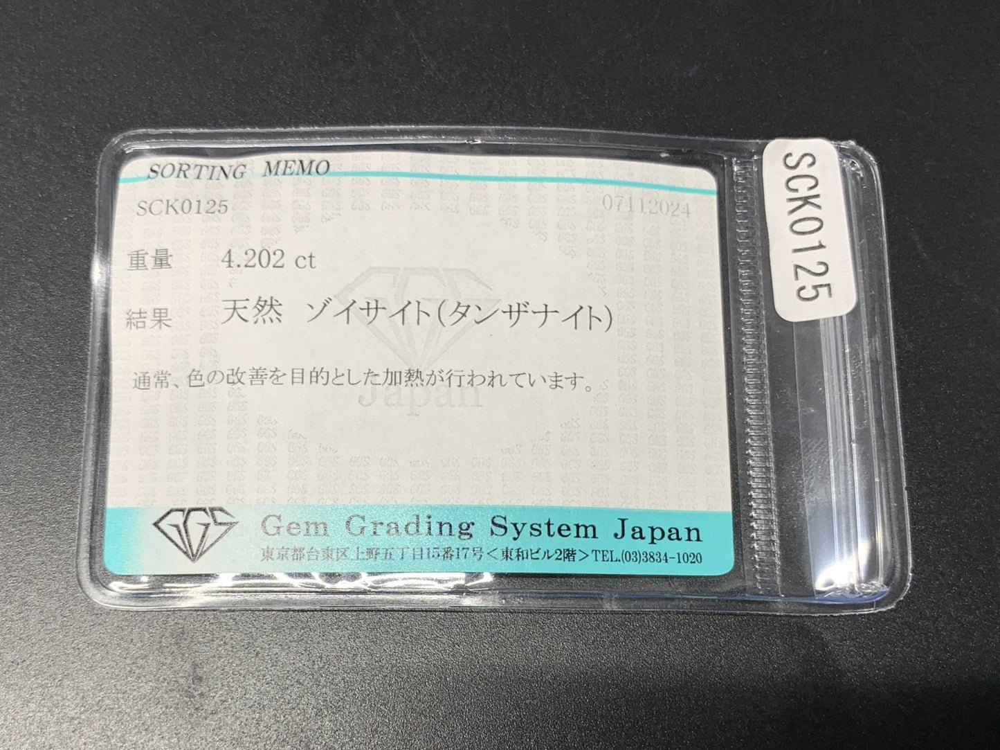 タンザナイト 4.202ct 宝石ソーティング付き  11.0㎜×8.9㎜×6.2㎜  ルース（ 裸石 ） 3116Y