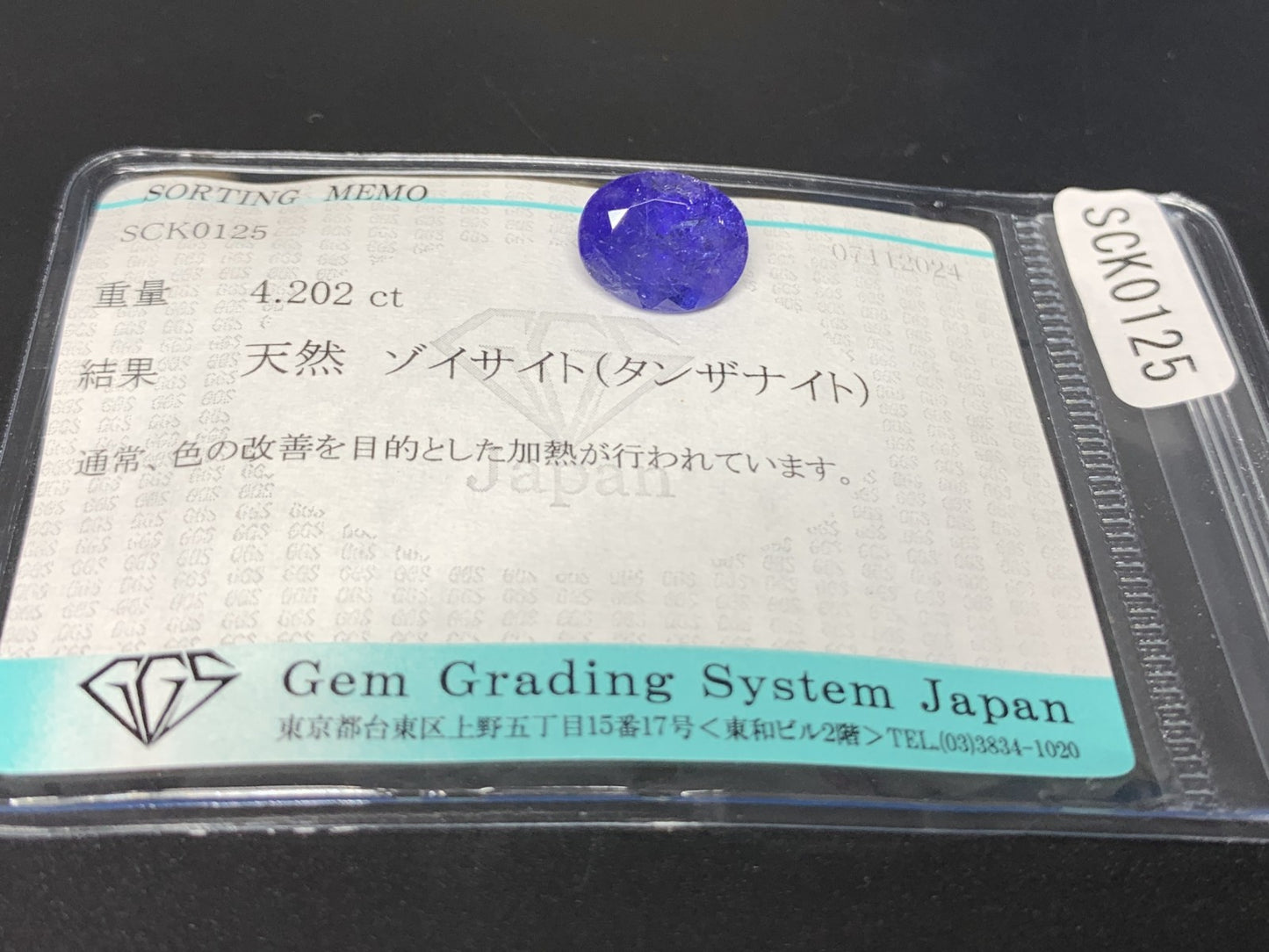 タンザナイト 4.202ct 宝石ソーティング付き  11.0㎜×8.9㎜×6.2㎜  ルース（ 裸石 ） 3116Y