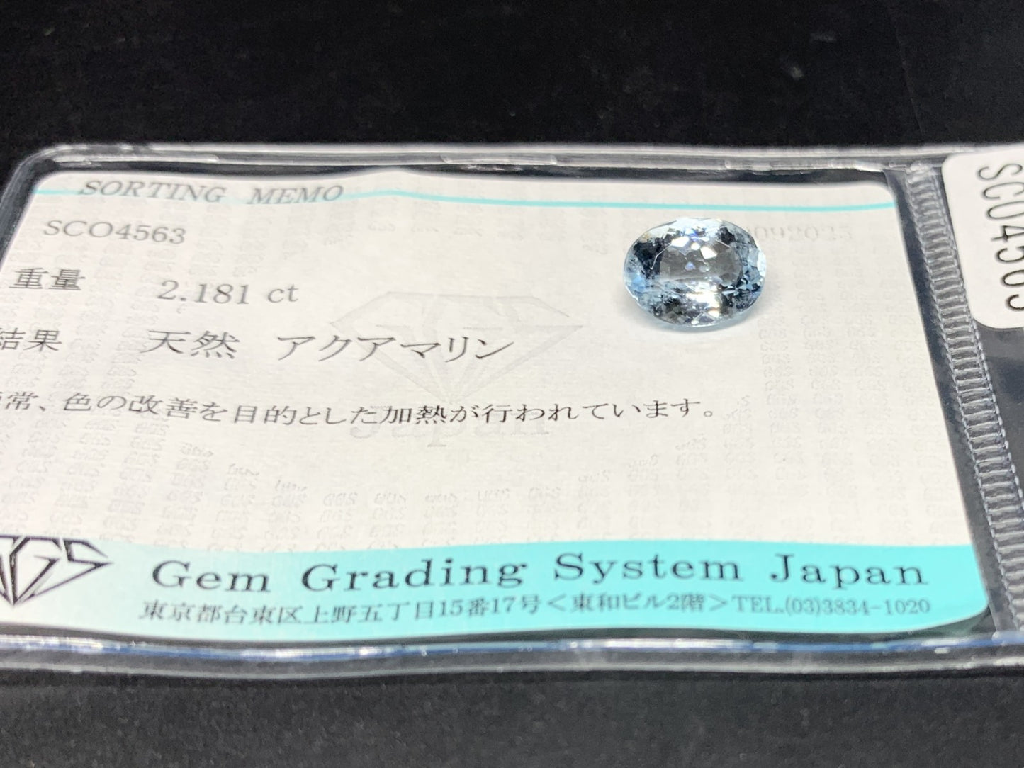 アクアマリン 天然 2.181ct 宝石ソーティング付き 9.7㎜×7.1㎜×5.0㎜ ルース（ 裸石 ） 6974Y