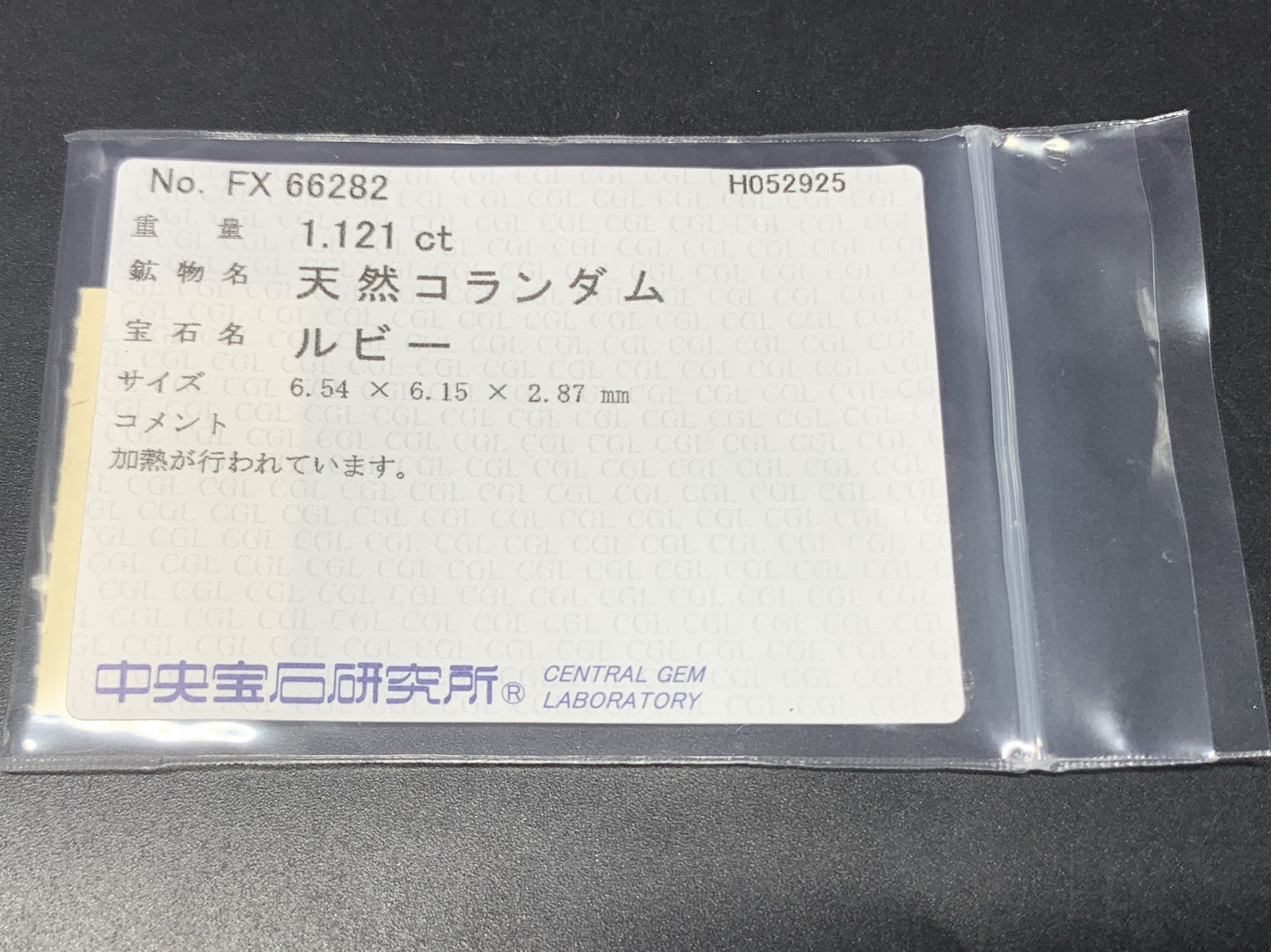 ルビー  天然  1.121ct  中央宝石ソーティング付き  6.54㎜×6.15㎜×2.87㎜   天然 ルース（ 裸石 ） 5237Y2