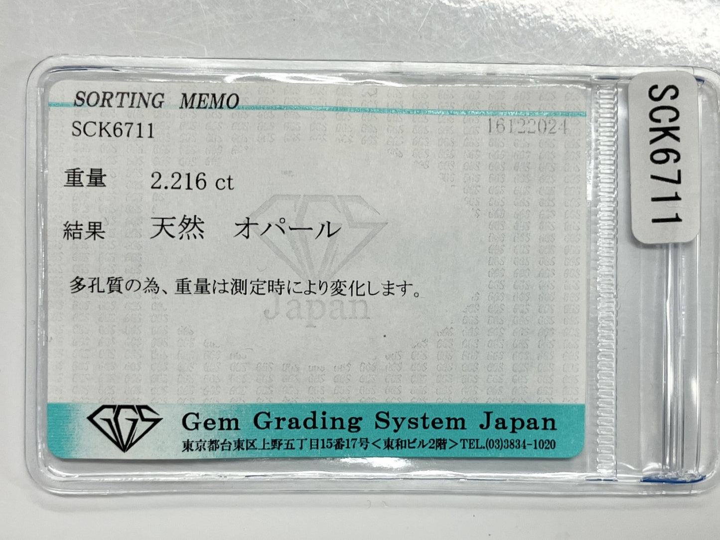 オパール 2.216ct 宝石ソーティング付き 1.17㎜×8.6㎜×4.5㎜ ルース（ 裸石 ） 3485S
