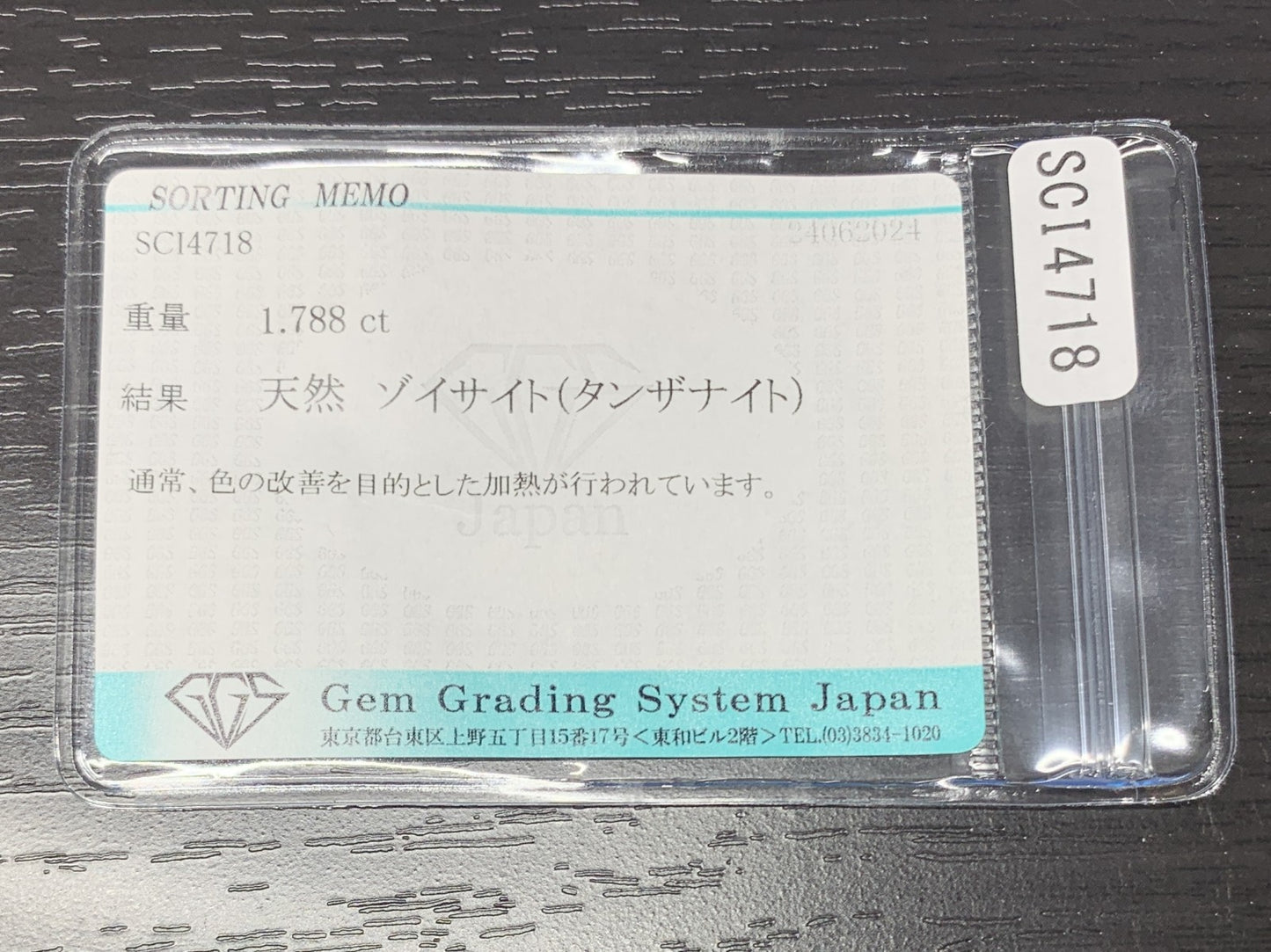 タンザナイト 1.788ct  宝石ソーティング付き  8.0㎜×6.9㎜×5.0㎜  ルース（ 裸石 ） 2054Y
